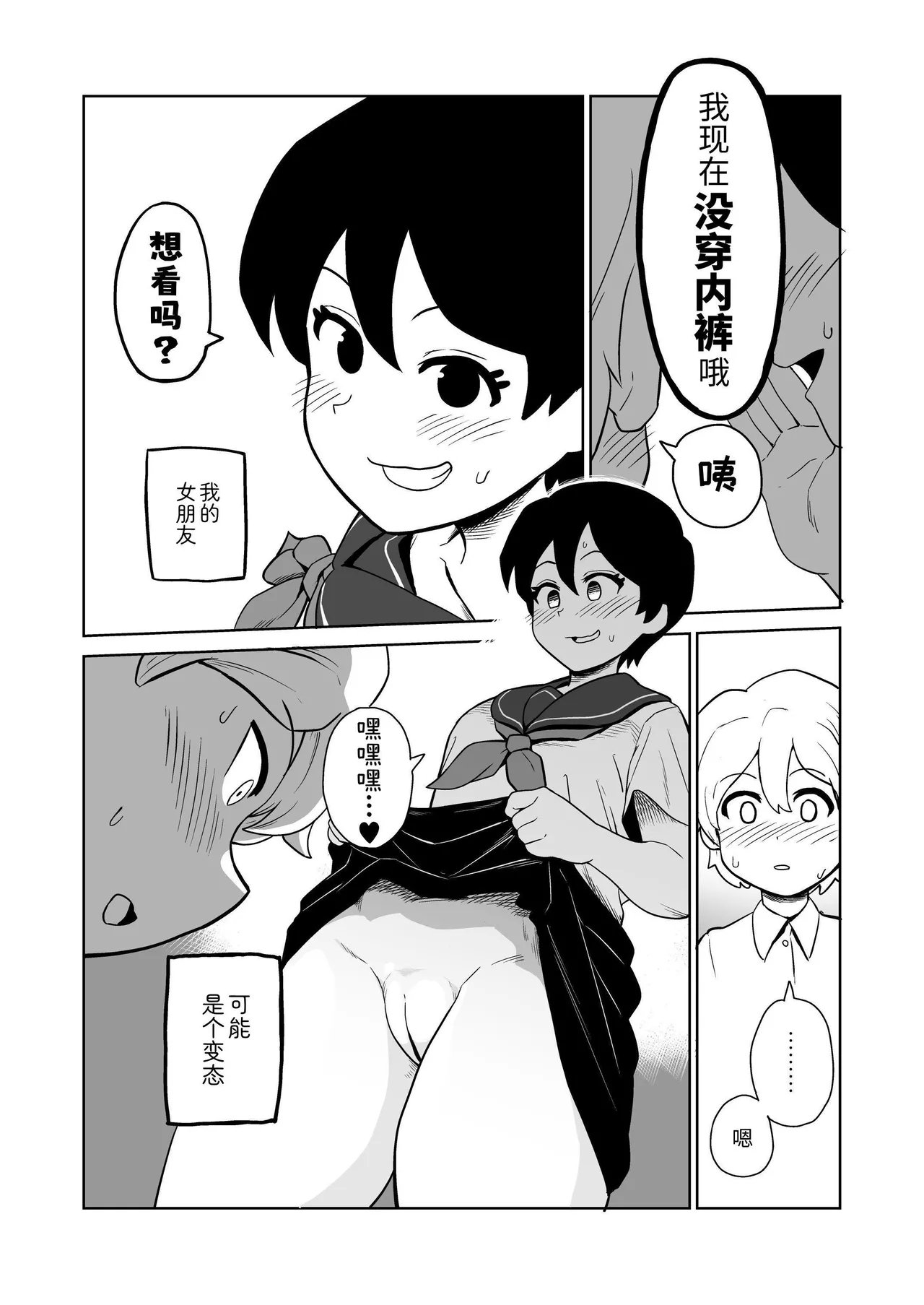 山场岳 やまばたけ 逆露出调教 中国翻訳 DL版-第1章-图片2