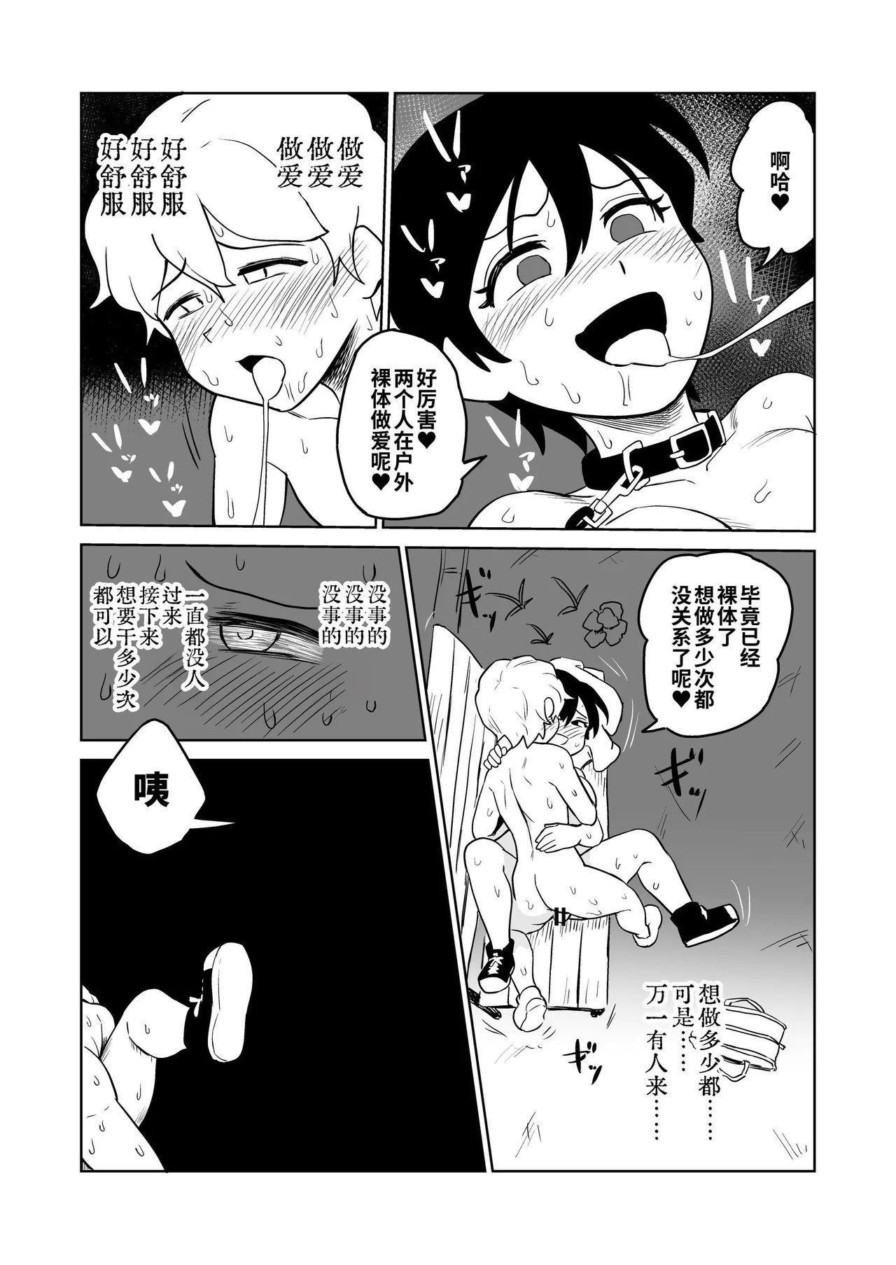 山场岳 やまばたけ 逆露出调教 中国翻訳 DL版-第1章-图片24