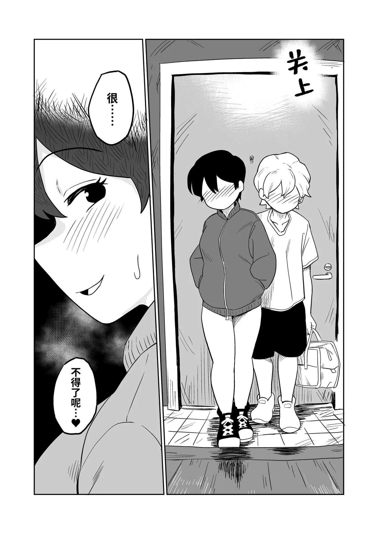 山场岳 やまばたけ 逆露出调教 中国翻訳 DL版-第1章-图片30