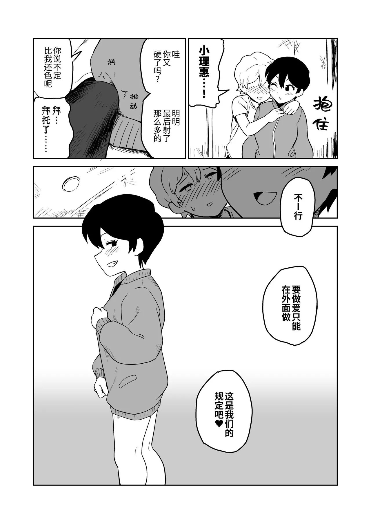 山场岳 やまばたけ 逆露出调教 中国翻訳 DL版-第1章-图片31