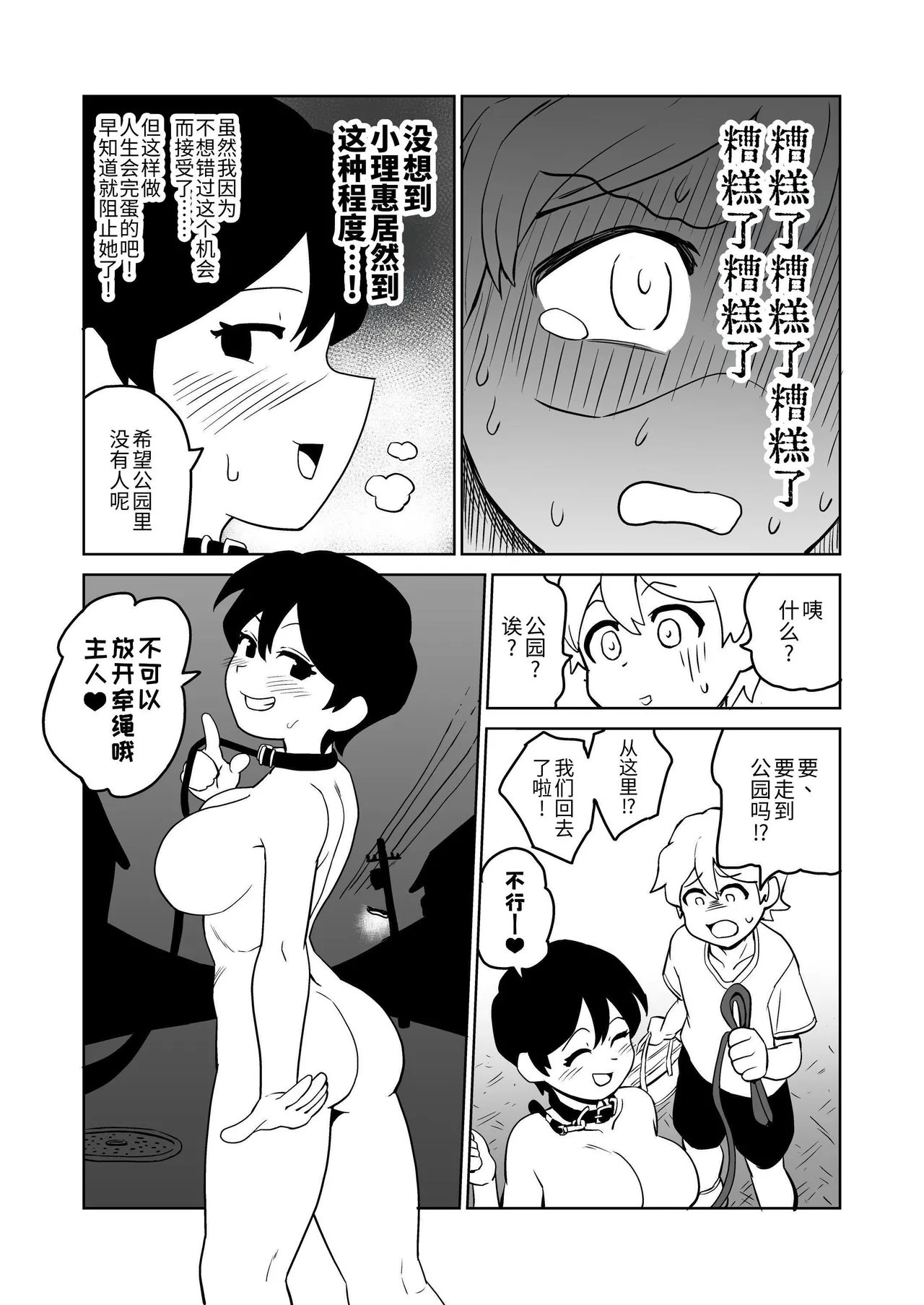 山场岳 やまばたけ 逆露出调教 中国翻訳 DL版-第1章-图片8