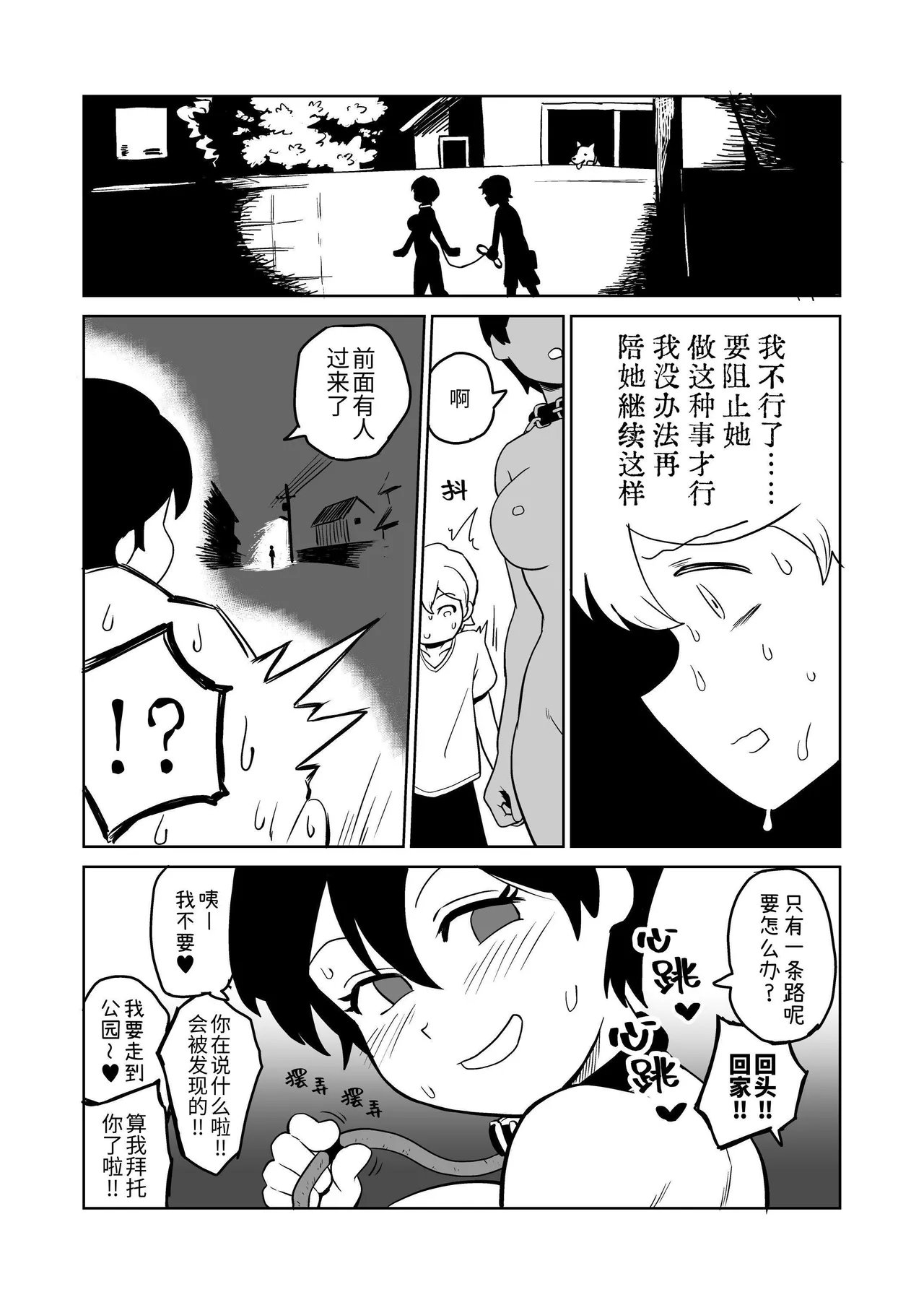 山场岳 やまばたけ 逆露出调教 中国翻訳 DL版-第1章-图片9