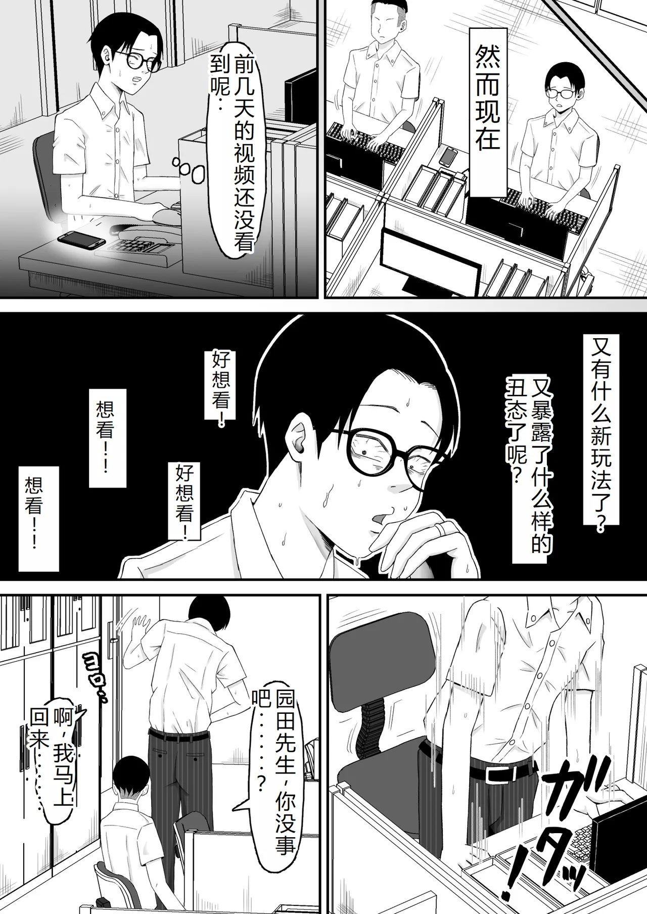 サムライバナナ 母バナレ3老夫个人机翻-第1章-图片11