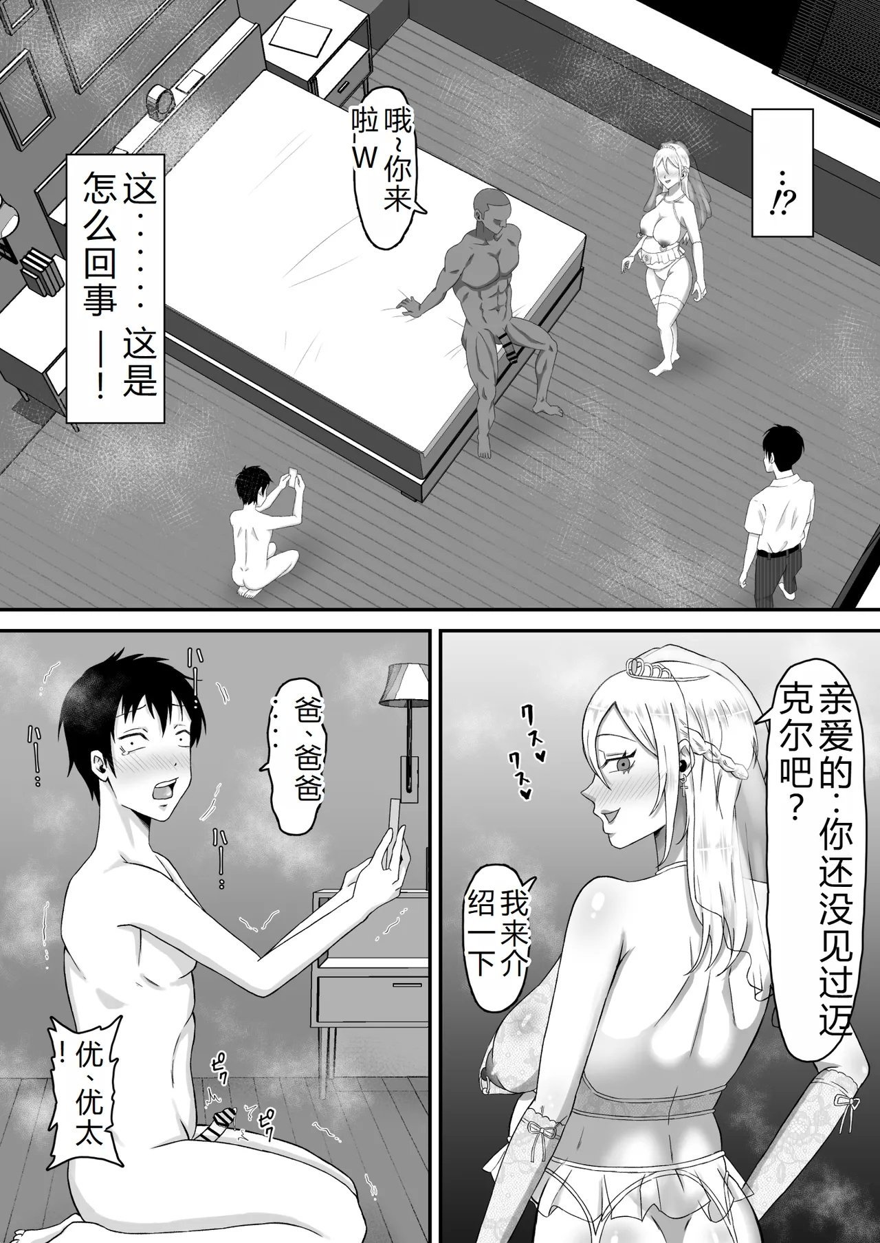 サムライバナナ 母バナレ3老夫个人机翻-第1章-图片33