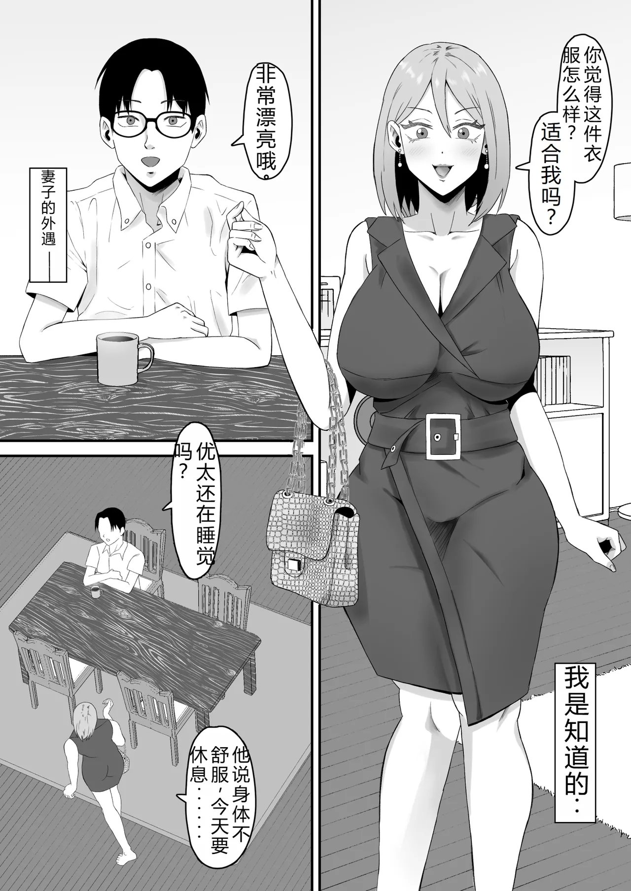 サムライバナナ 母バナレ3老夫个人机翻-第1章-图片5