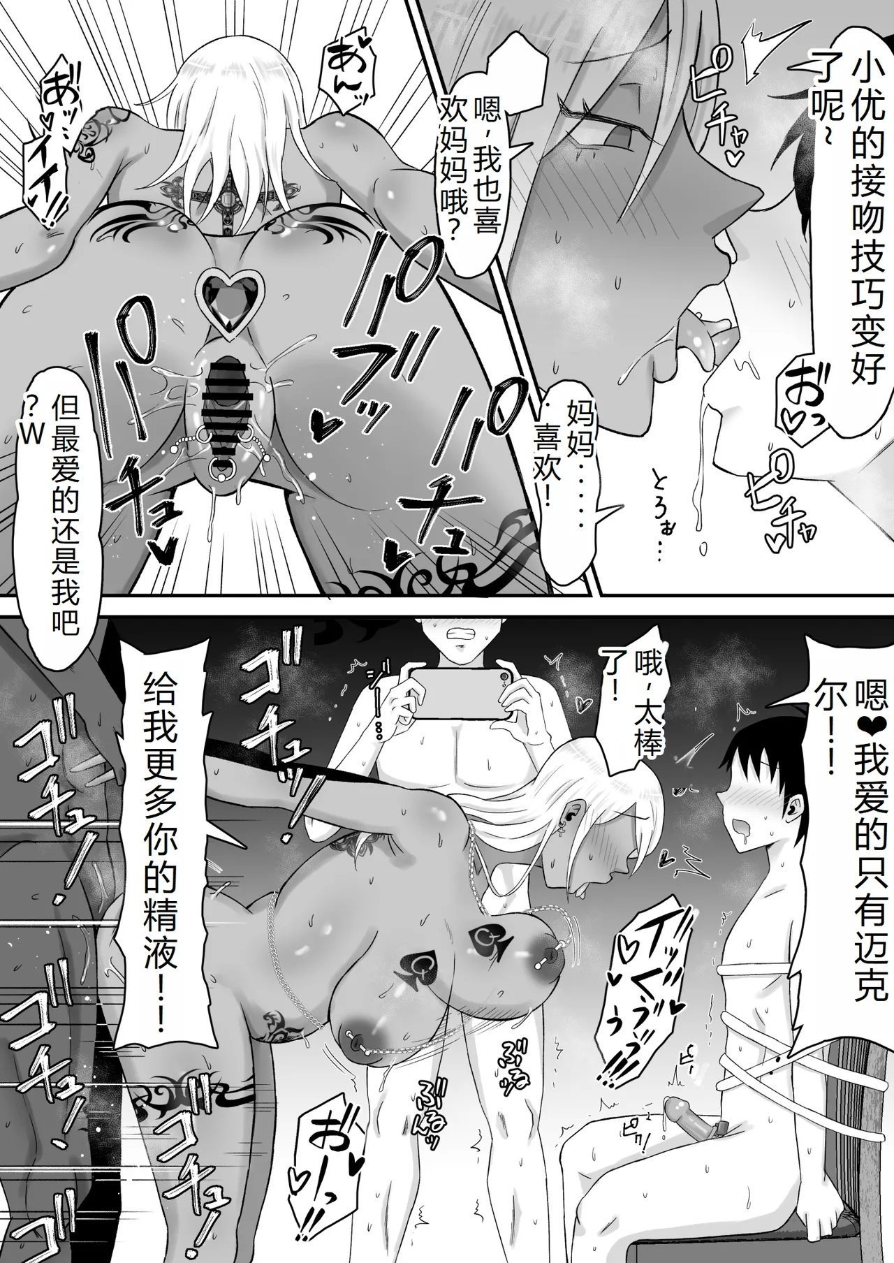 サムライバナナ 母バナレ3老夫个人机翻-第1章-图片51