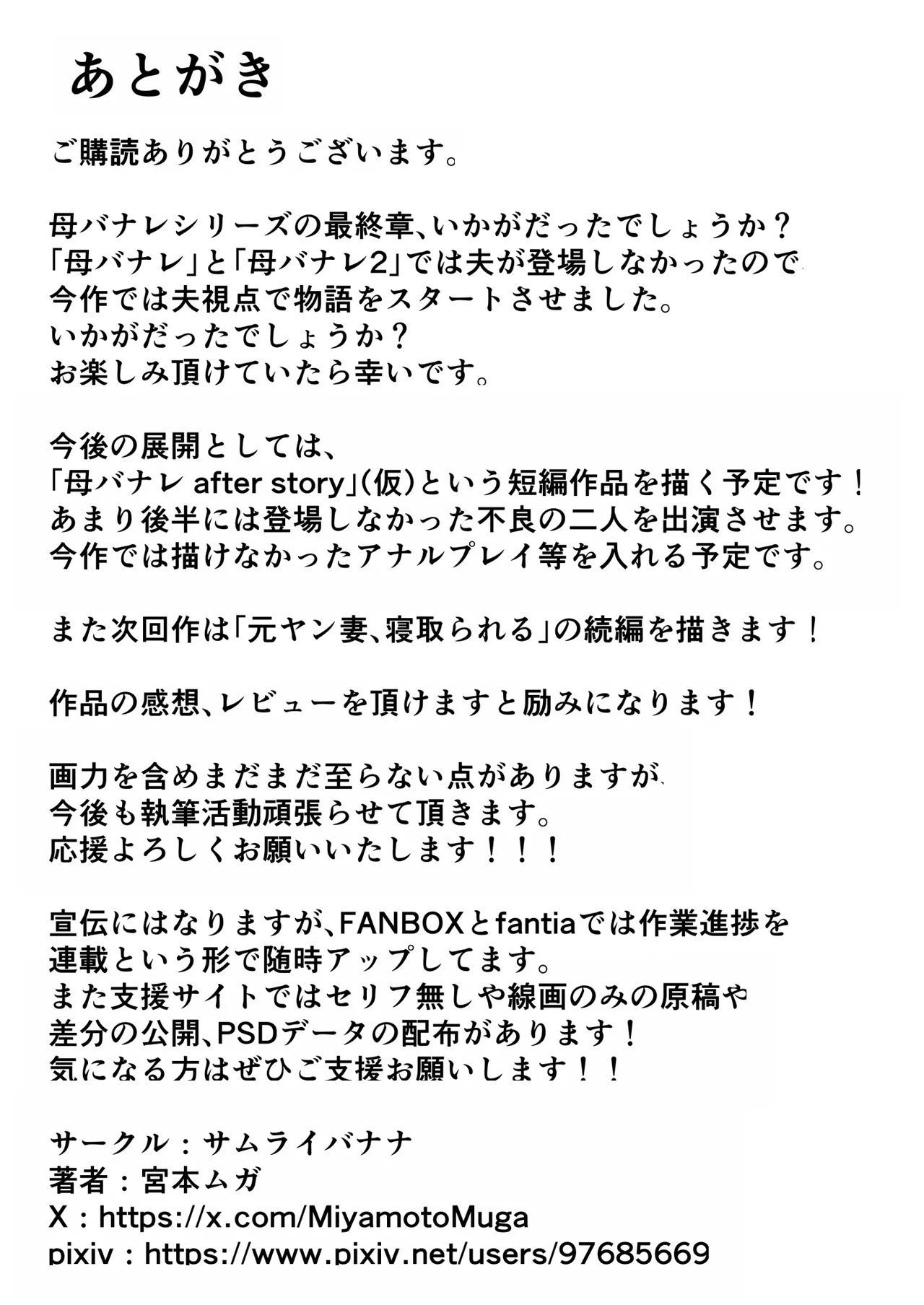 サムライバナナ 母バナレ3老夫个人机翻-第1章-图片56