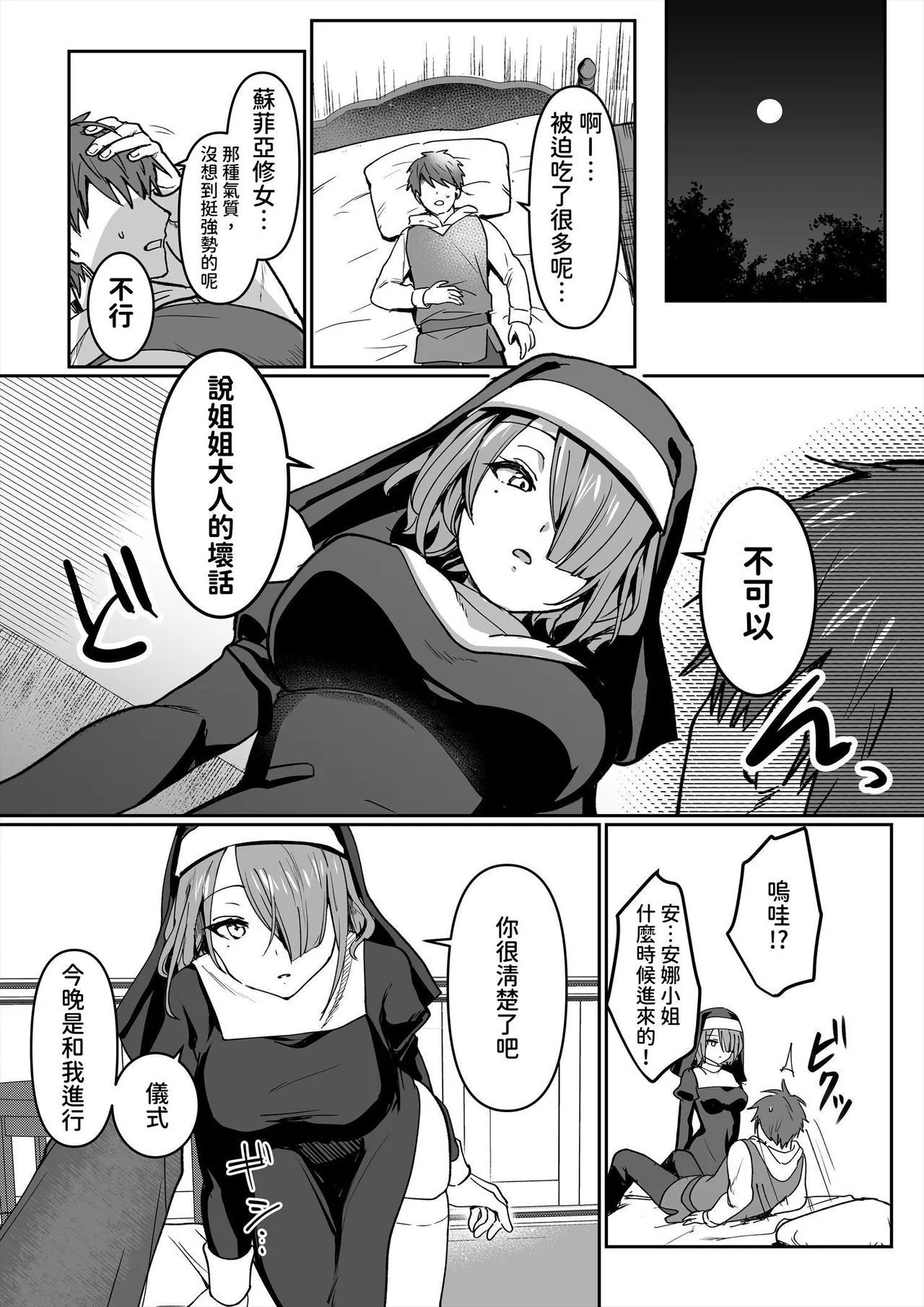 いちにちふつか 九日とおか サキュバスシスターズ 中国翻訳-第1章-图片10