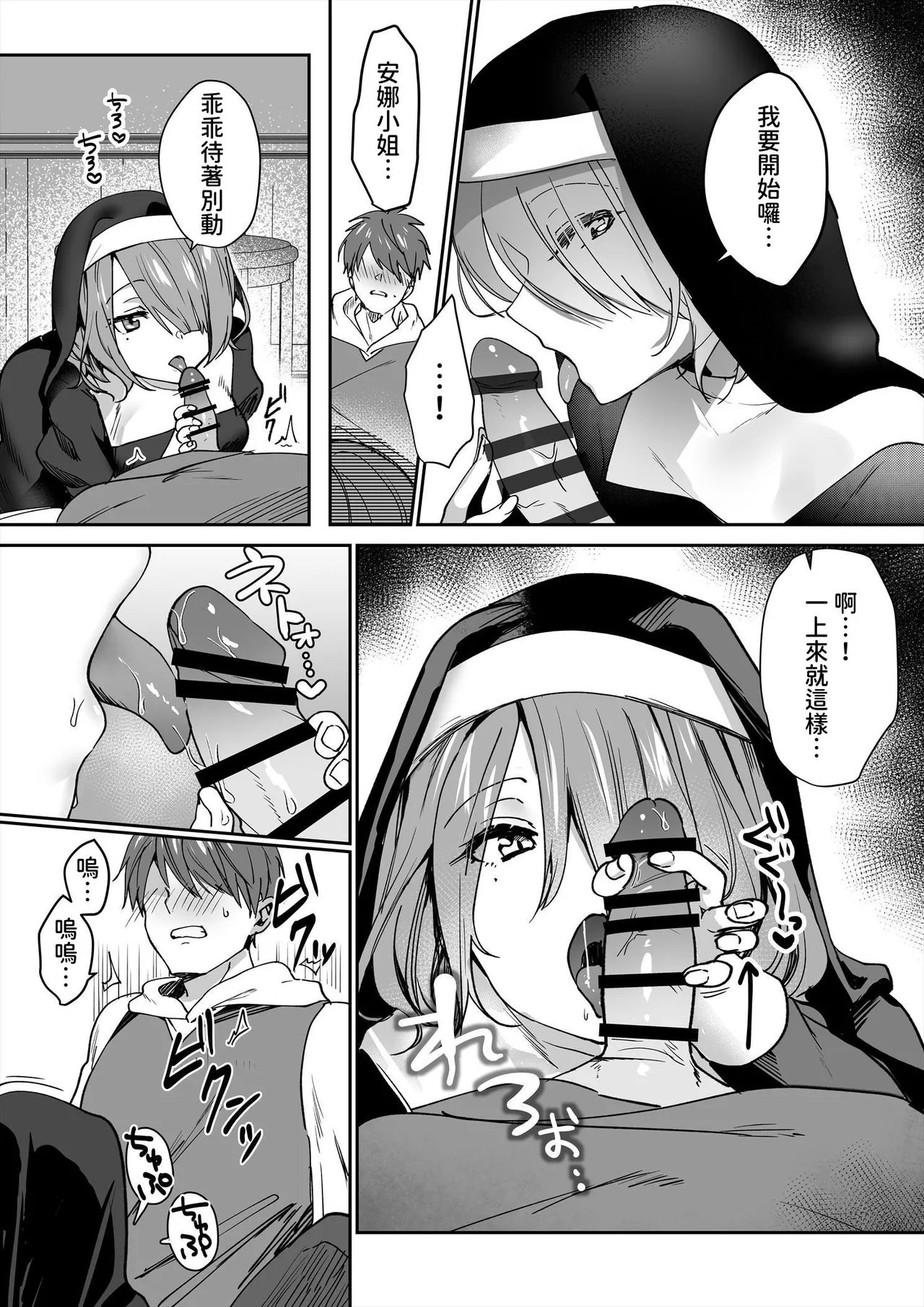 いちにちふつか 九日とおか サキュバスシスターズ 中国翻訳-第1章-图片12