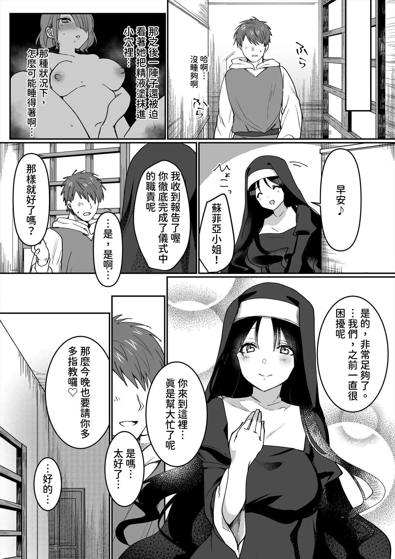 いちにちふつか 九日とおか サキュバスシスターズ 中国翻訳-第1章-图片21