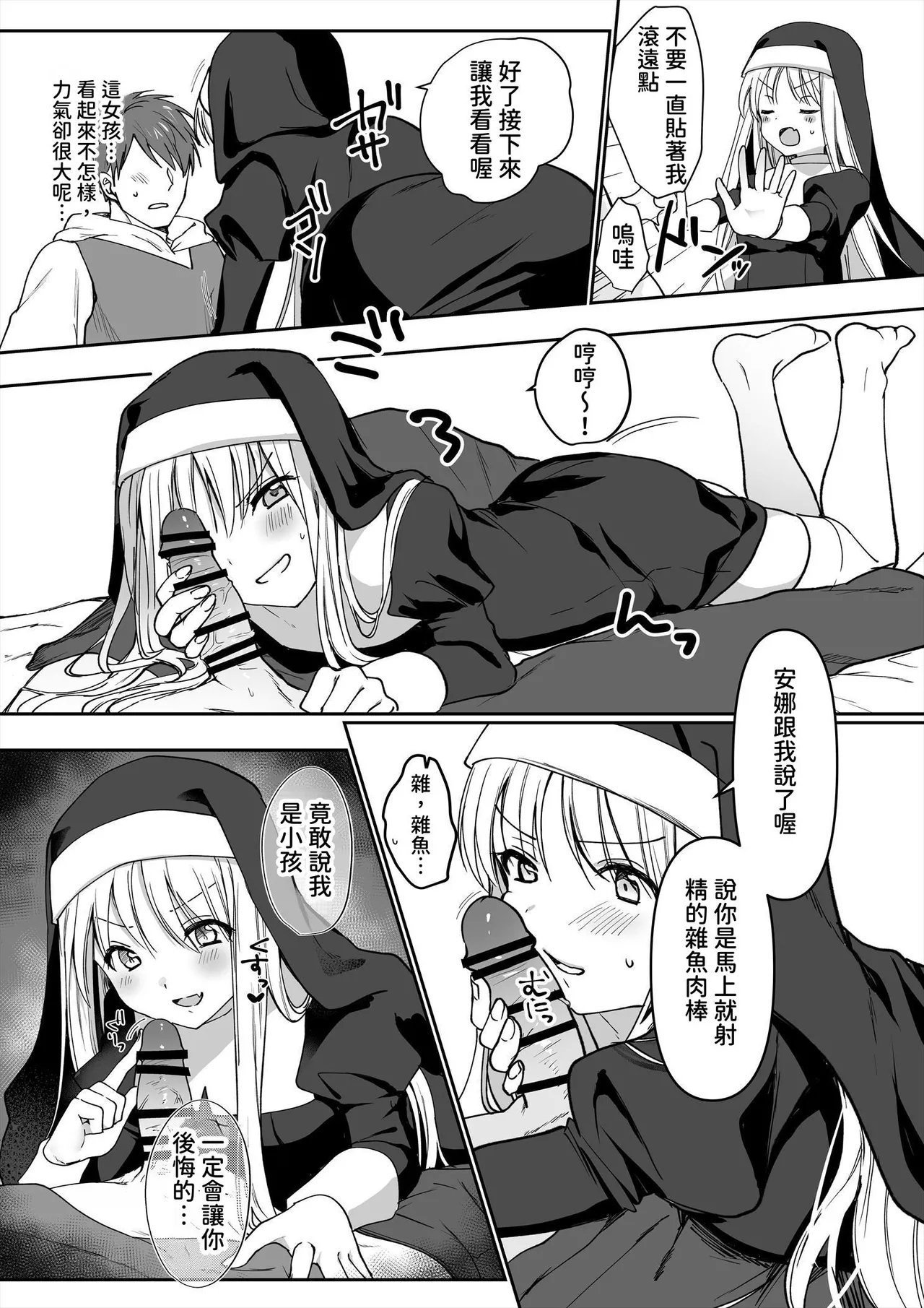 いちにちふつか 九日とおか サキュバスシスターズ 中国翻訳-第1章-图片24