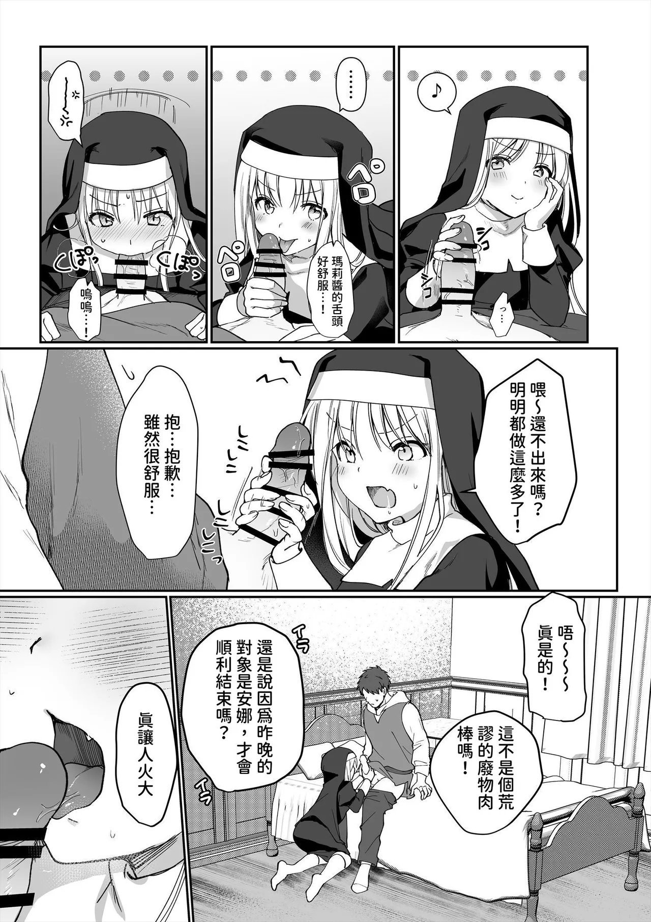 いちにちふつか 九日とおか サキュバスシスターズ 中国翻訳-第1章-图片25