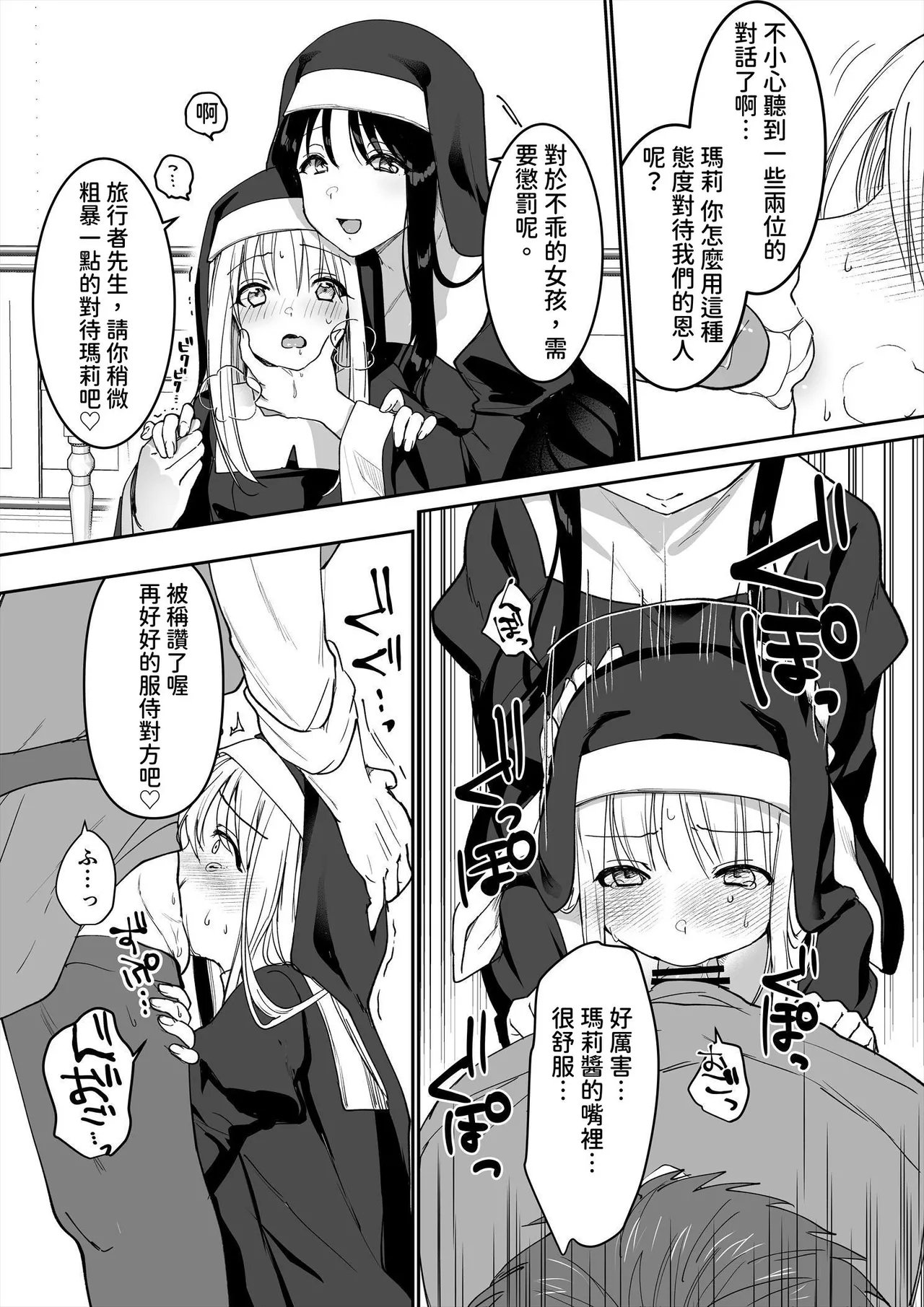 いちにちふつか 九日とおか サキュバスシスターズ 中国翻訳-第1章-图片27