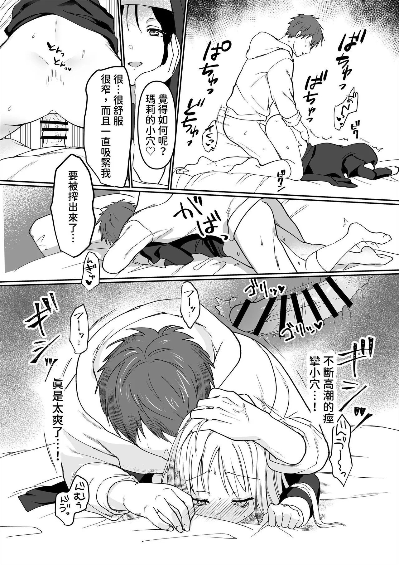 いちにちふつか 九日とおか サキュバスシスターズ 中国翻訳-第1章-图片32