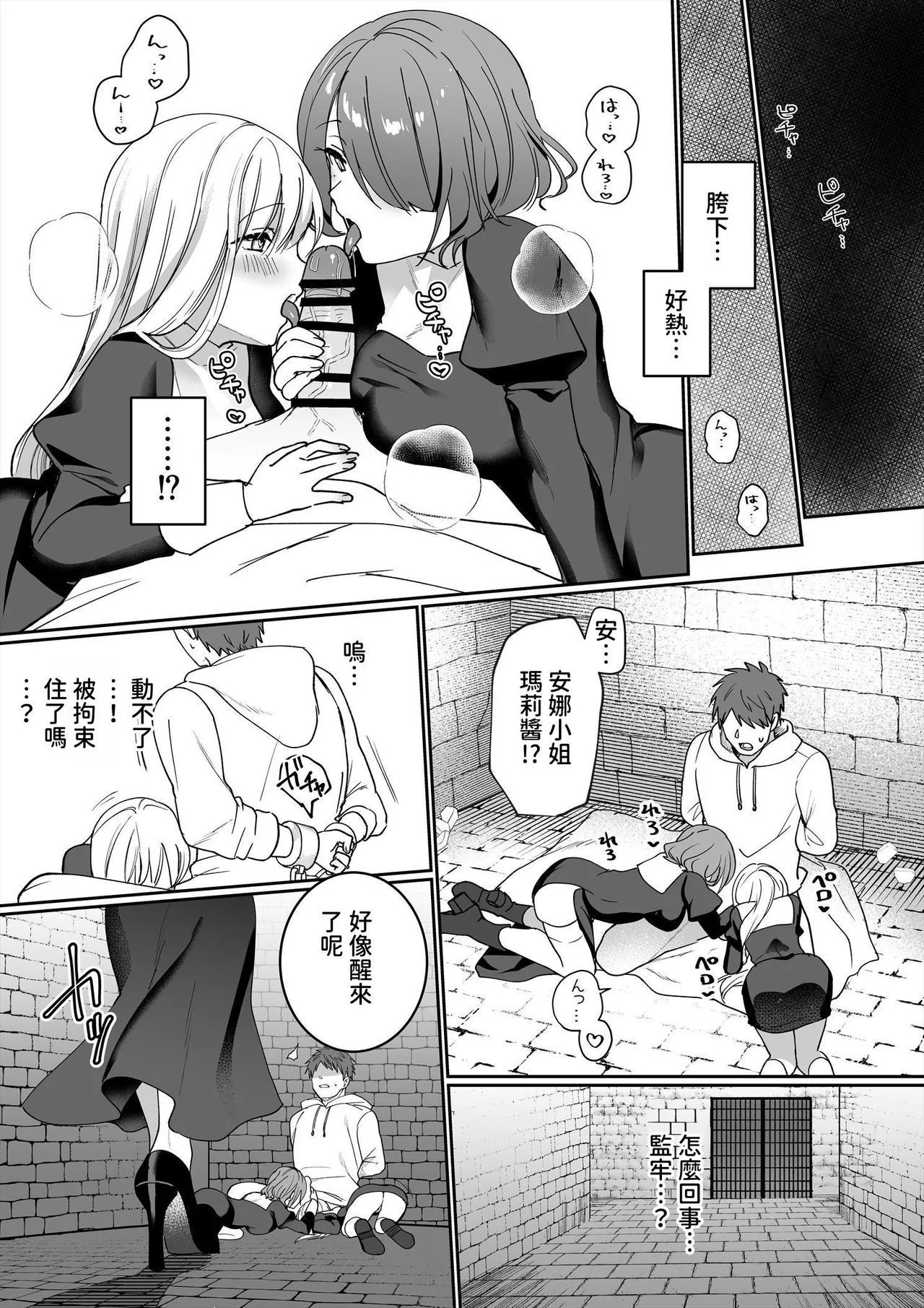 いちにちふつか 九日とおか サキュバスシスターズ 中国翻訳-第1章-图片37