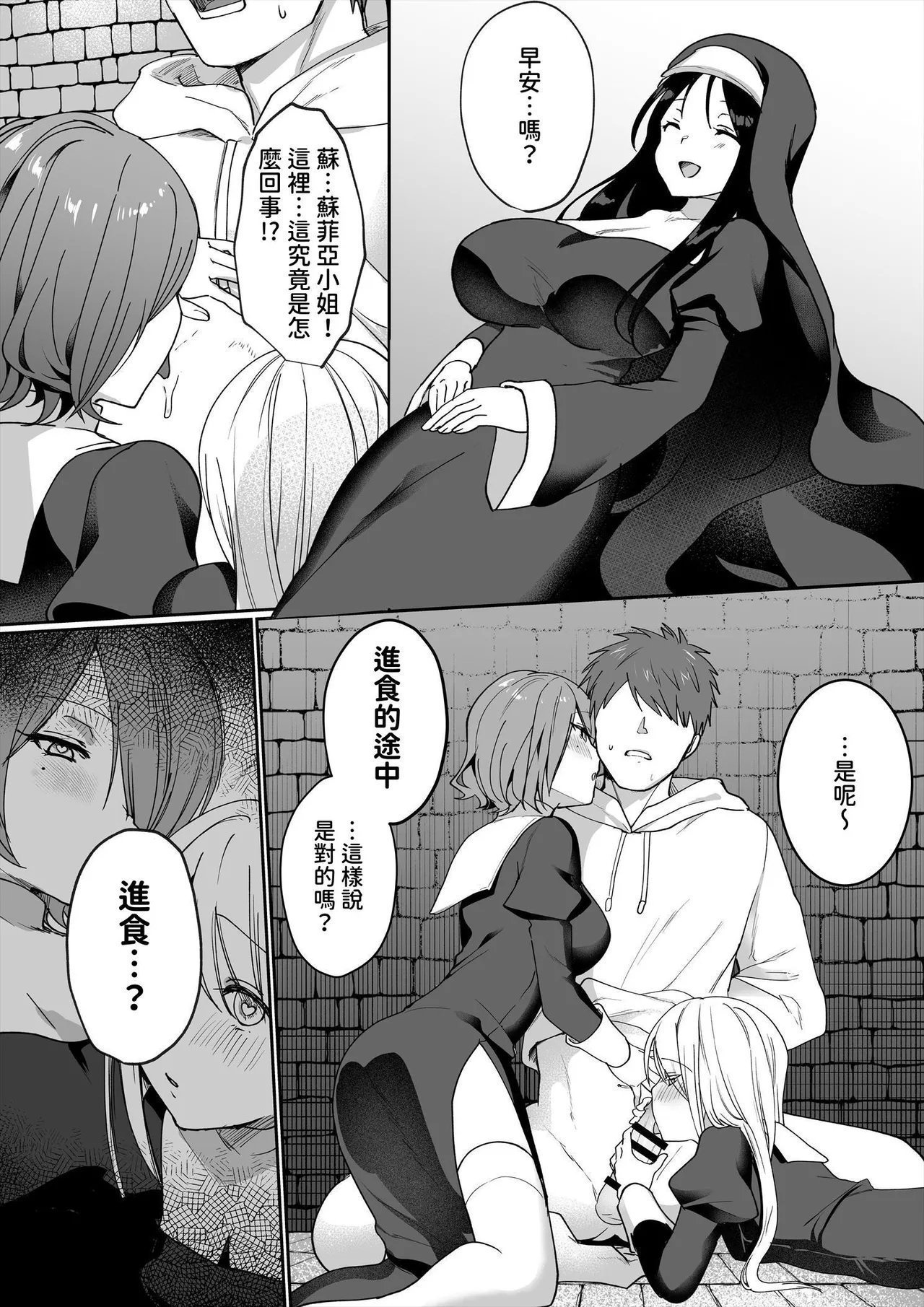 いちにちふつか 九日とおか サキュバスシスターズ 中国翻訳-第1章-图片38