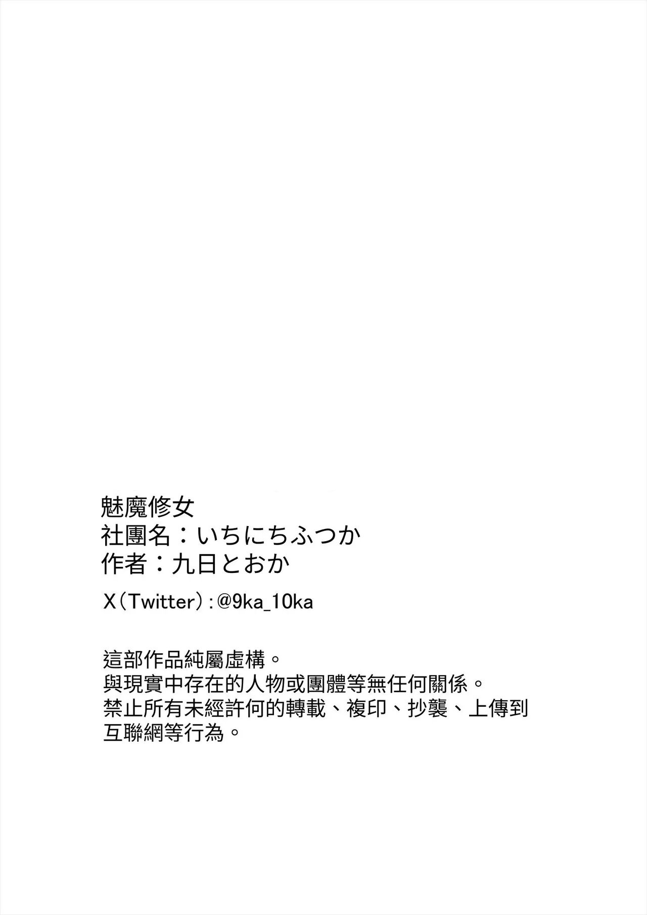 いちにちふつか 九日とおか サキュバスシスターズ 中国翻訳-第1章-图片50