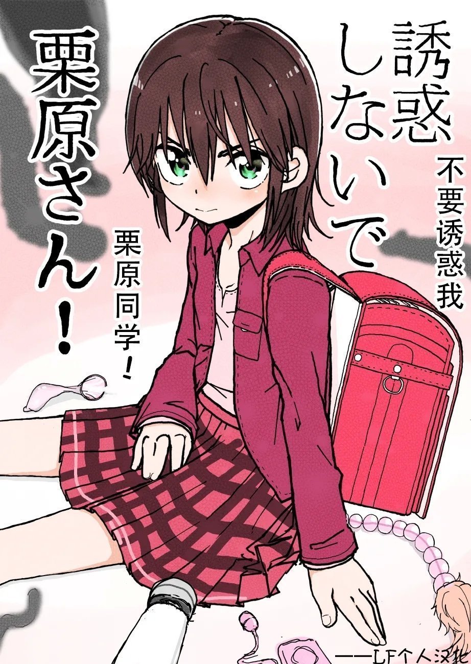 太ったおばさん 诱惑しないで栗原さん！15 中国翻訳进行中