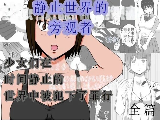 STOP店 时奸停止サイト 中国翻訳