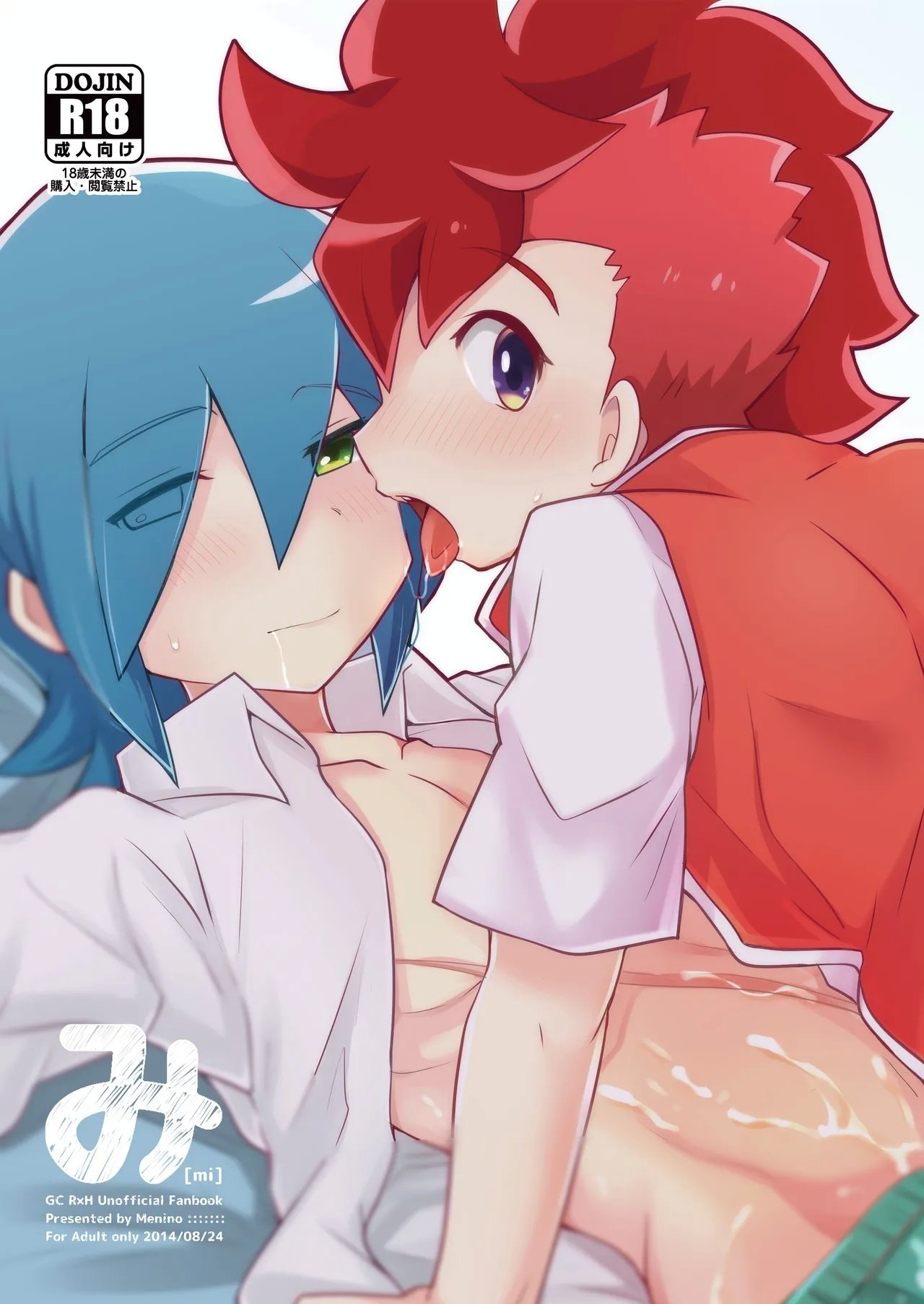 Menino 直通 み ガイストクラッシャー