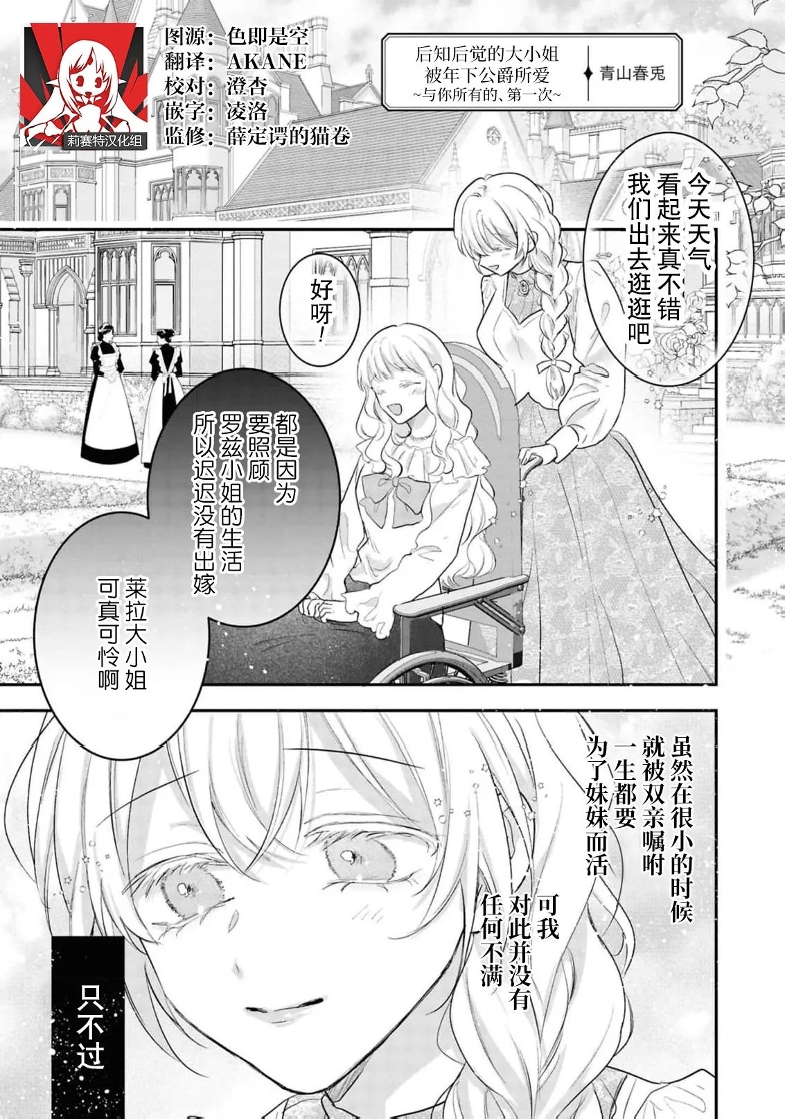 青山春兎 行き遅れ令嬢は年下公爵様に爱される ～ハジメテを全部、贵方と～（公爵様は私の体に饥えている。アンソロジー 2 ） 中国翻訳-第1章-图片1
