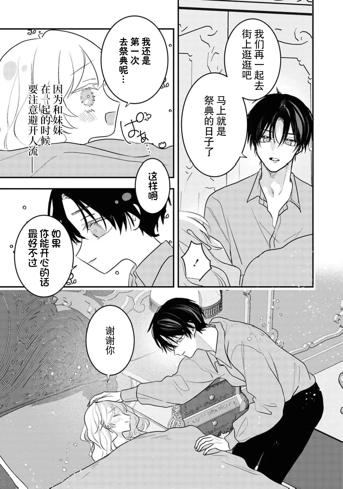 青山春兎 行き遅れ令嬢は年下公爵様に爱される ～ハジメテを全部、贵方と～（公爵様は私の体に饥えている。アンソロジー 2 ） 中国翻訳-第1章-图片10