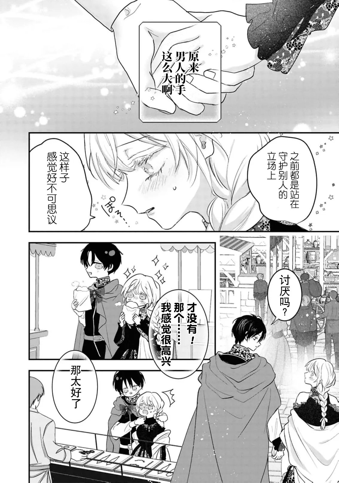 青山春兎 行き遅れ令嬢は年下公爵様に爱される ～ハジメテを全部、贵方と～（公爵様は私の体に饥えている。アンソロジー 2 ） 中国翻訳-第1章-图片13