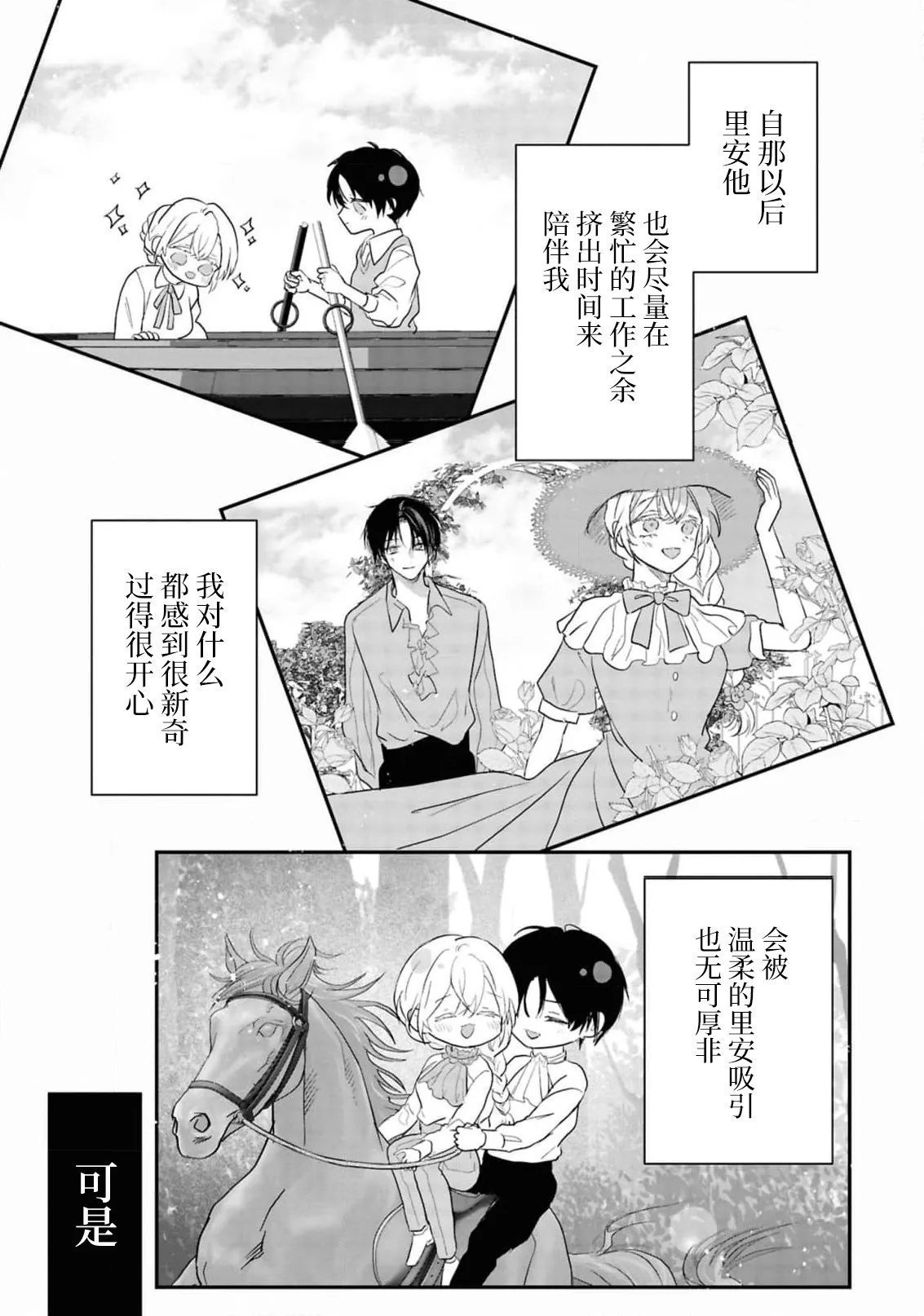青山春兎 行き遅れ令嬢は年下公爵様に爱される ～ハジメテを全部、贵方と～（公爵様は私の体に饥えている。アンソロジー 2 ） 中国翻訳-第1章-图片16