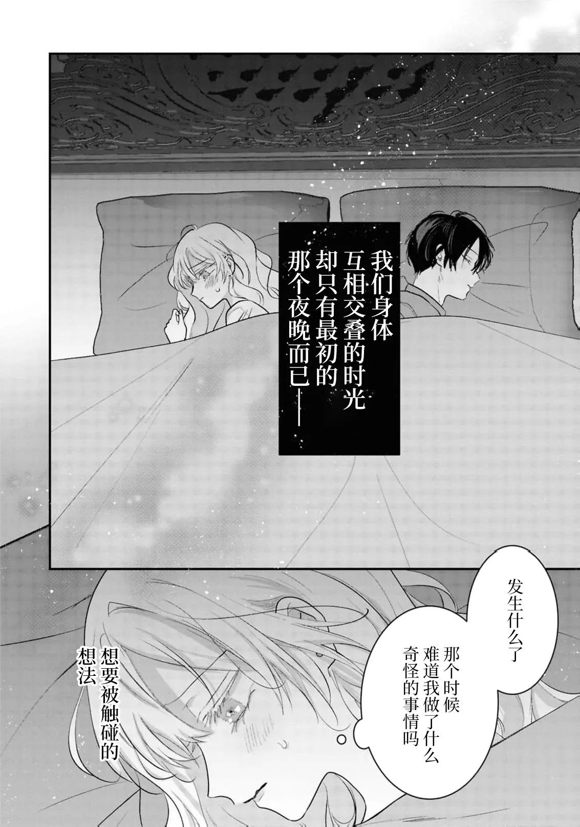 青山春兎 行き遅れ令嬢は年下公爵様に爱される ～ハジメテを全部、贵方と～（公爵様は私の体に饥えている。アンソロジー 2 ） 中国翻訳-第1章-图片17