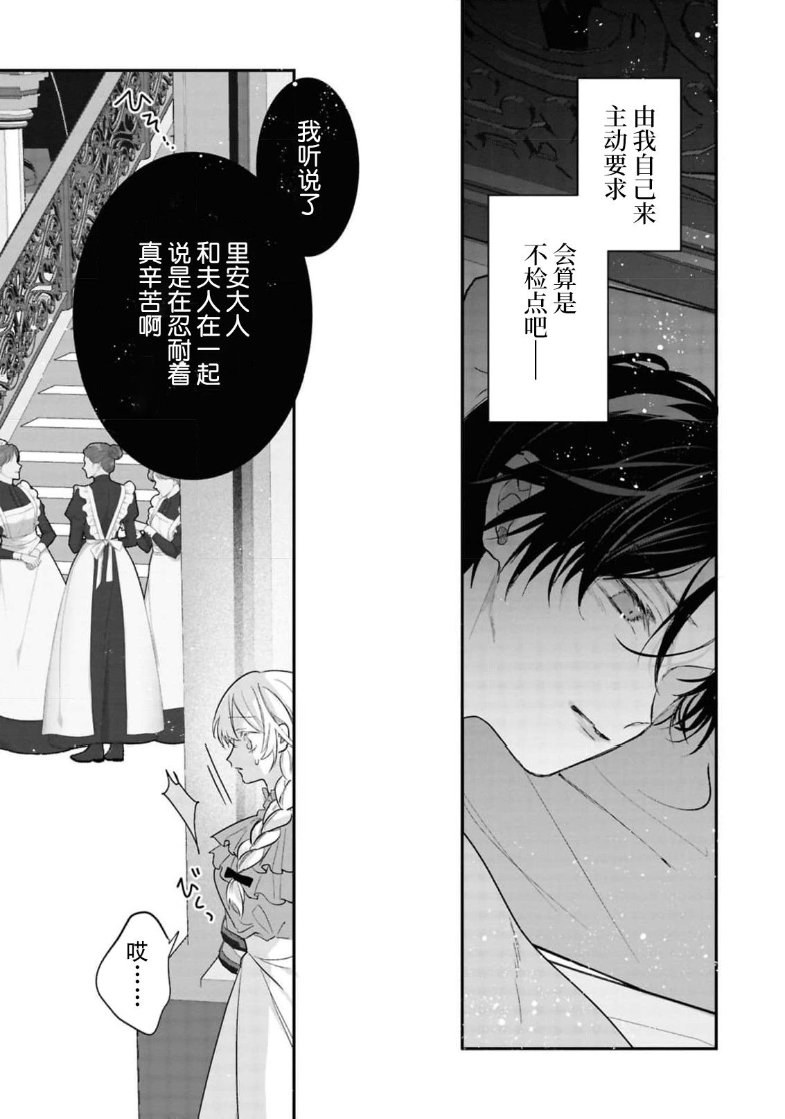 青山春兎 行き遅れ令嬢は年下公爵様に爱される ～ハジメテを全部、贵方と～（公爵様は私の体に饥えている。アンソロジー 2 ） 中国翻訳-第1章-图片18
