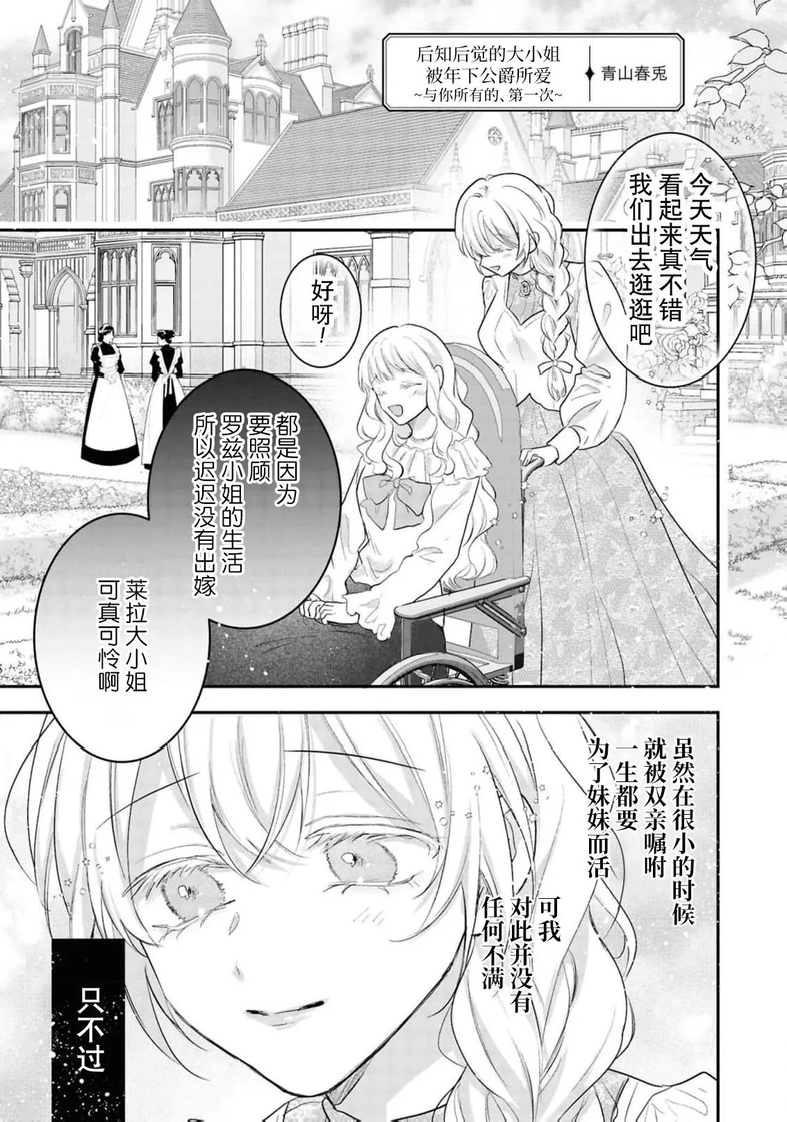 青山春兎 行き遅れ令嬢は年下公爵様に爱される ～ハジメテを全部、贵方と～（公爵様は私の体に饥えている。アンソロジー 2 ） 中国翻訳-第1章-图片2