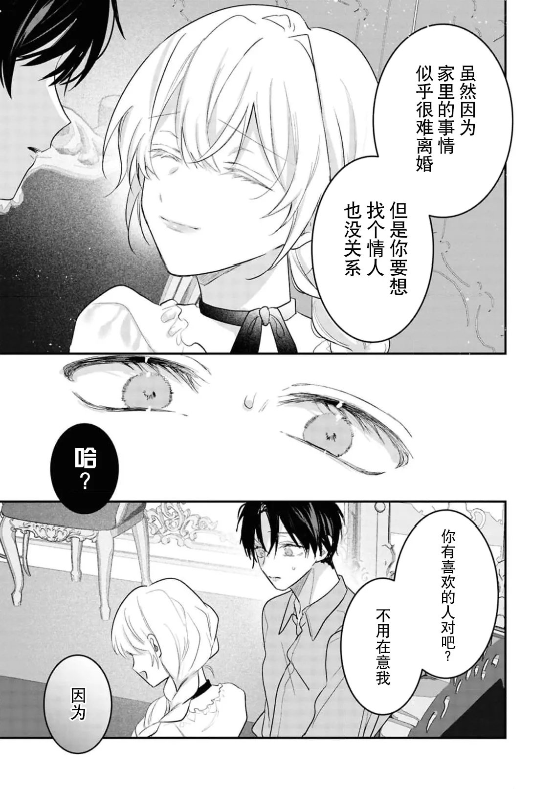 青山春兎 行き遅れ令嬢は年下公爵様に爱される ～ハジメテを全部、贵方と～（公爵様は私の体に饥えている。アンソロジー 2 ） 中国翻訳-第1章-图片20