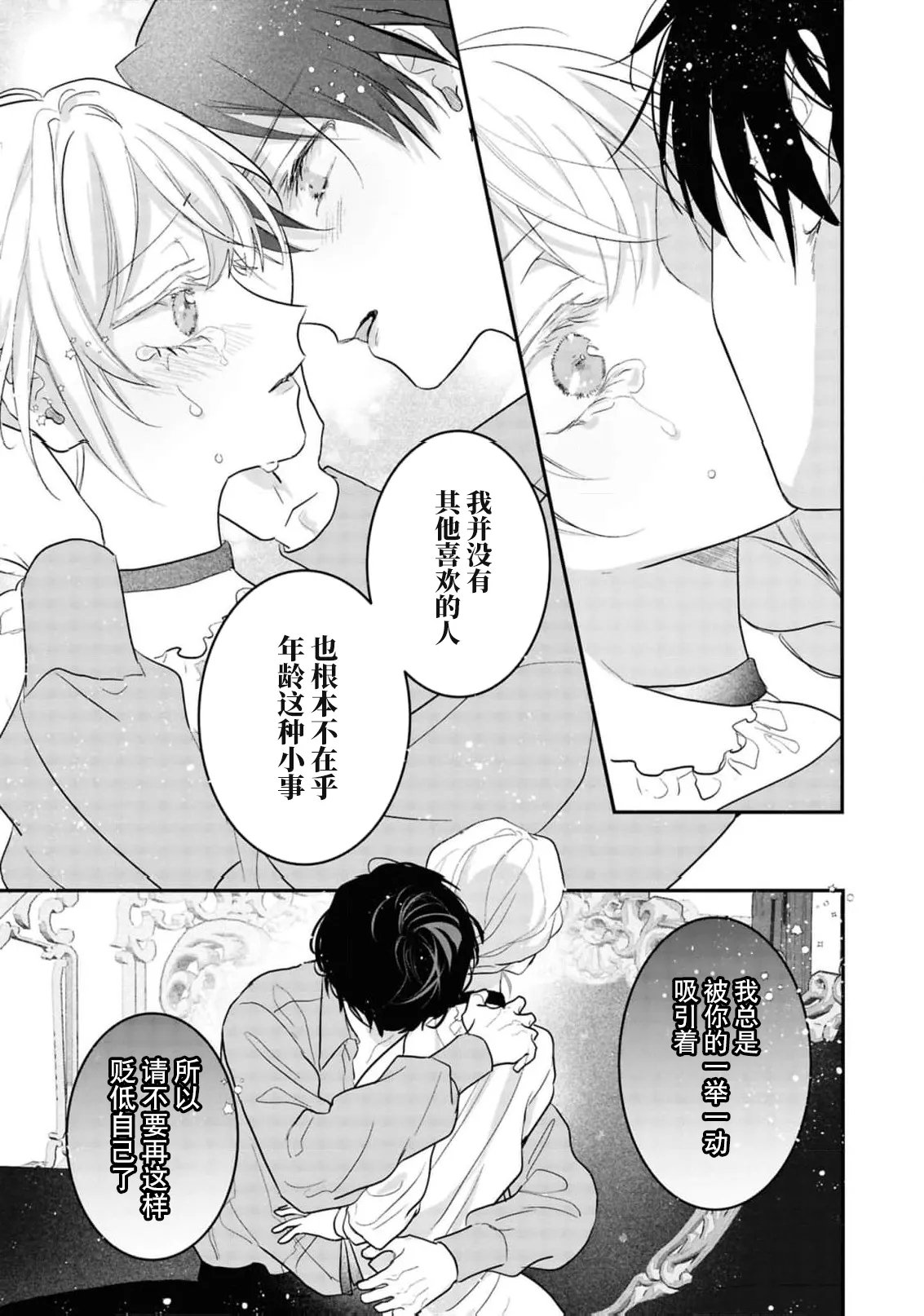 青山春兎 行き遅れ令嬢は年下公爵様に爱される ～ハジメテを全部、贵方と～（公爵様は私の体に饥えている。アンソロジー 2 ） 中国翻訳-第1章-图片22