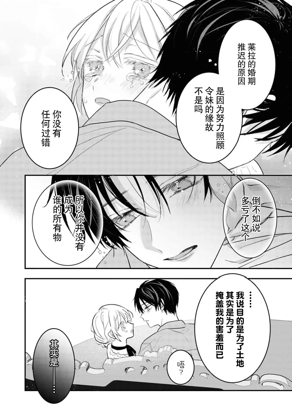 青山春兎 行き遅れ令嬢は年下公爵様に爱される ～ハジメテを全部、贵方と～（公爵様は私の体に饥えている。アンソロジー 2 ） 中国翻訳-第1章-图片23