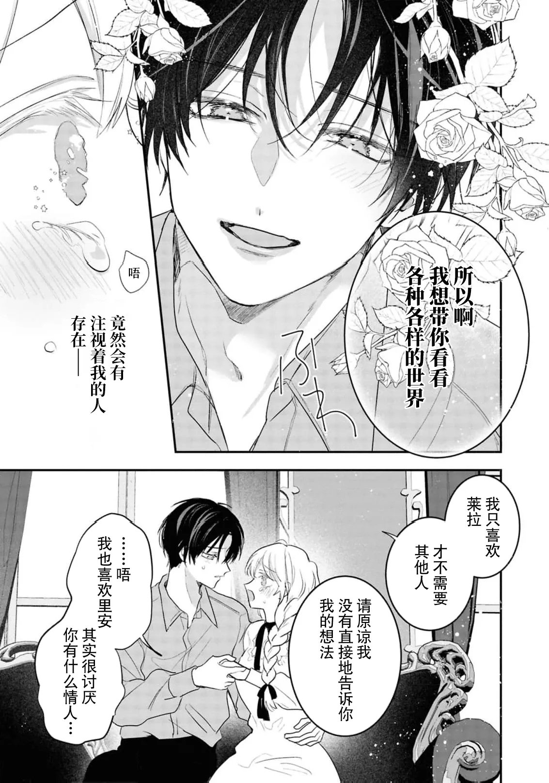 青山春兎 行き遅れ令嬢は年下公爵様に爱される ～ハジメテを全部、贵方と～（公爵様は私の体に饥えている。アンソロジー 2 ） 中国翻訳-第1章-图片26