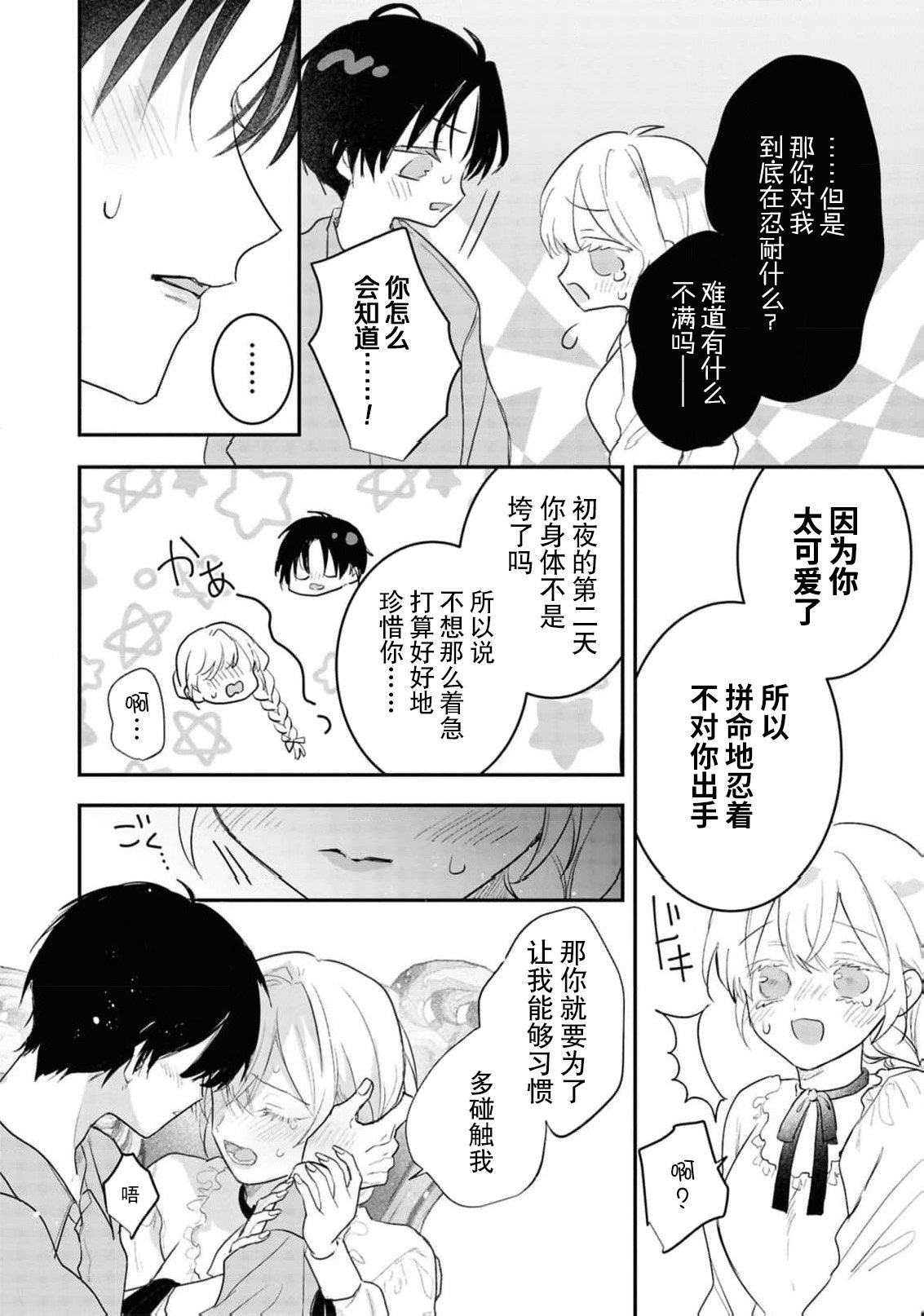 青山春兎 行き遅れ令嬢は年下公爵様に爱される ～ハジメテを全部、贵方と～（公爵様は私の体に饥えている。アンソロジー 2 ） 中国翻訳-第1章-图片27