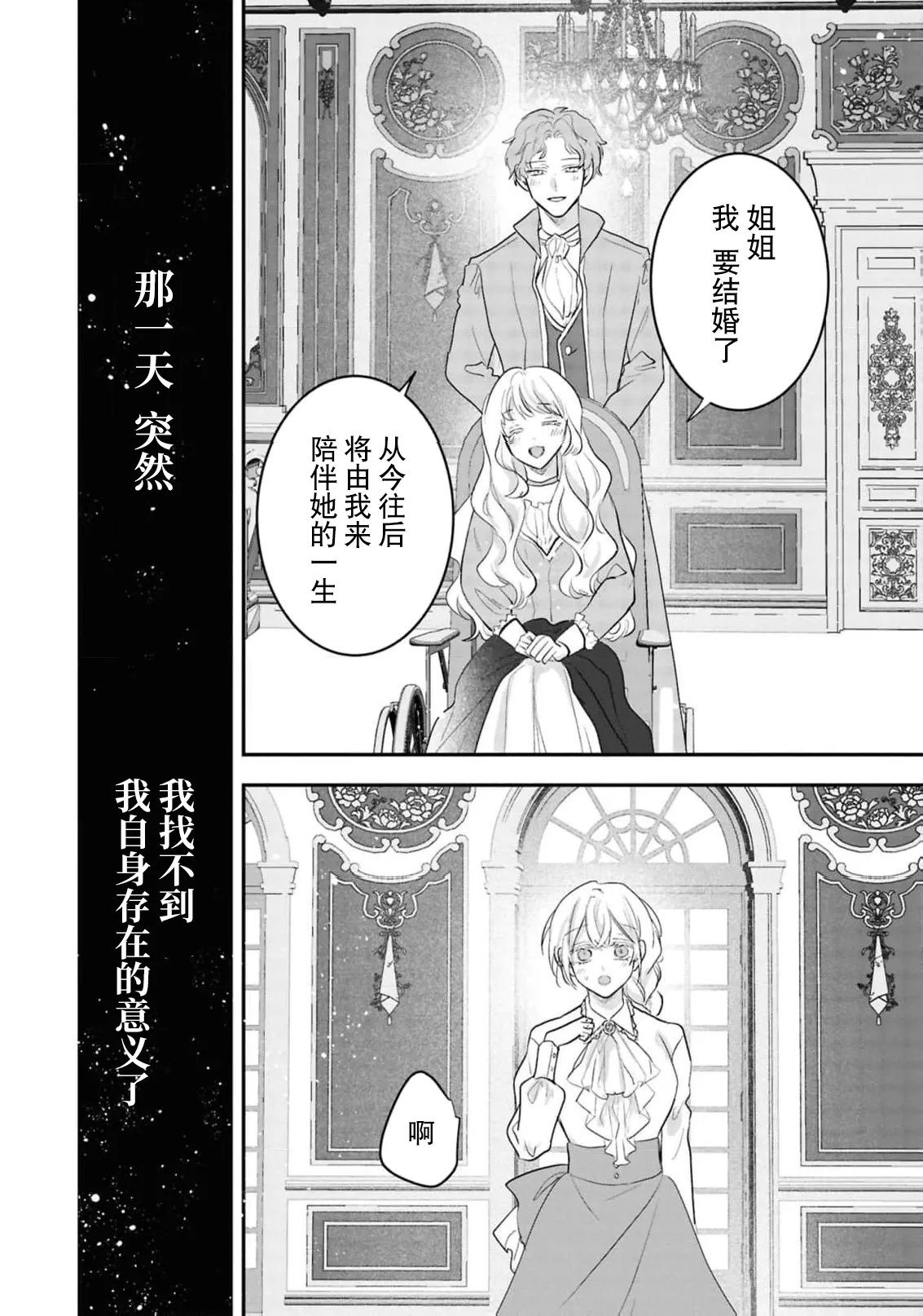 青山春兎 行き遅れ令嬢は年下公爵様に爱される ～ハジメテを全部、贵方と～（公爵様は私の体に饥えている。アンソロジー 2 ） 中国翻訳-第1章-图片3