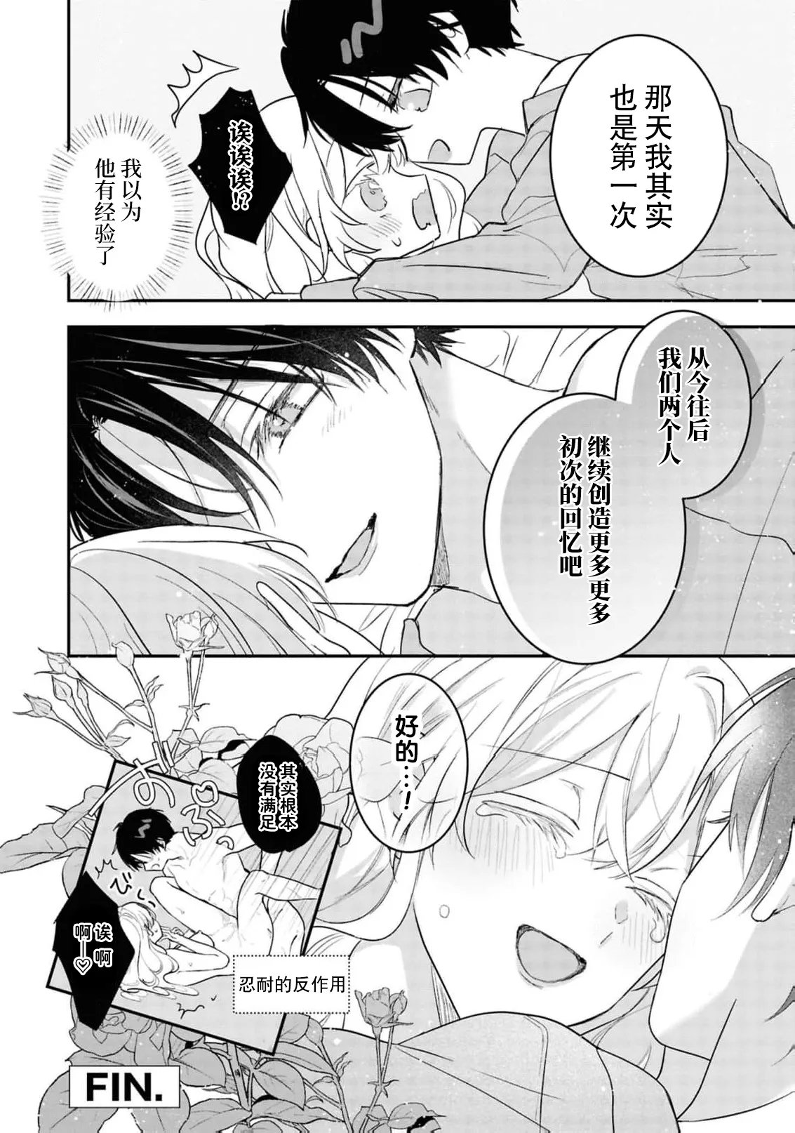 青山春兎 行き遅れ令嬢は年下公爵様に爱される ～ハジメテを全部、贵方と～（公爵様は私の体に饥えている。アンソロジー 2 ） 中国翻訳-第1章-图片31