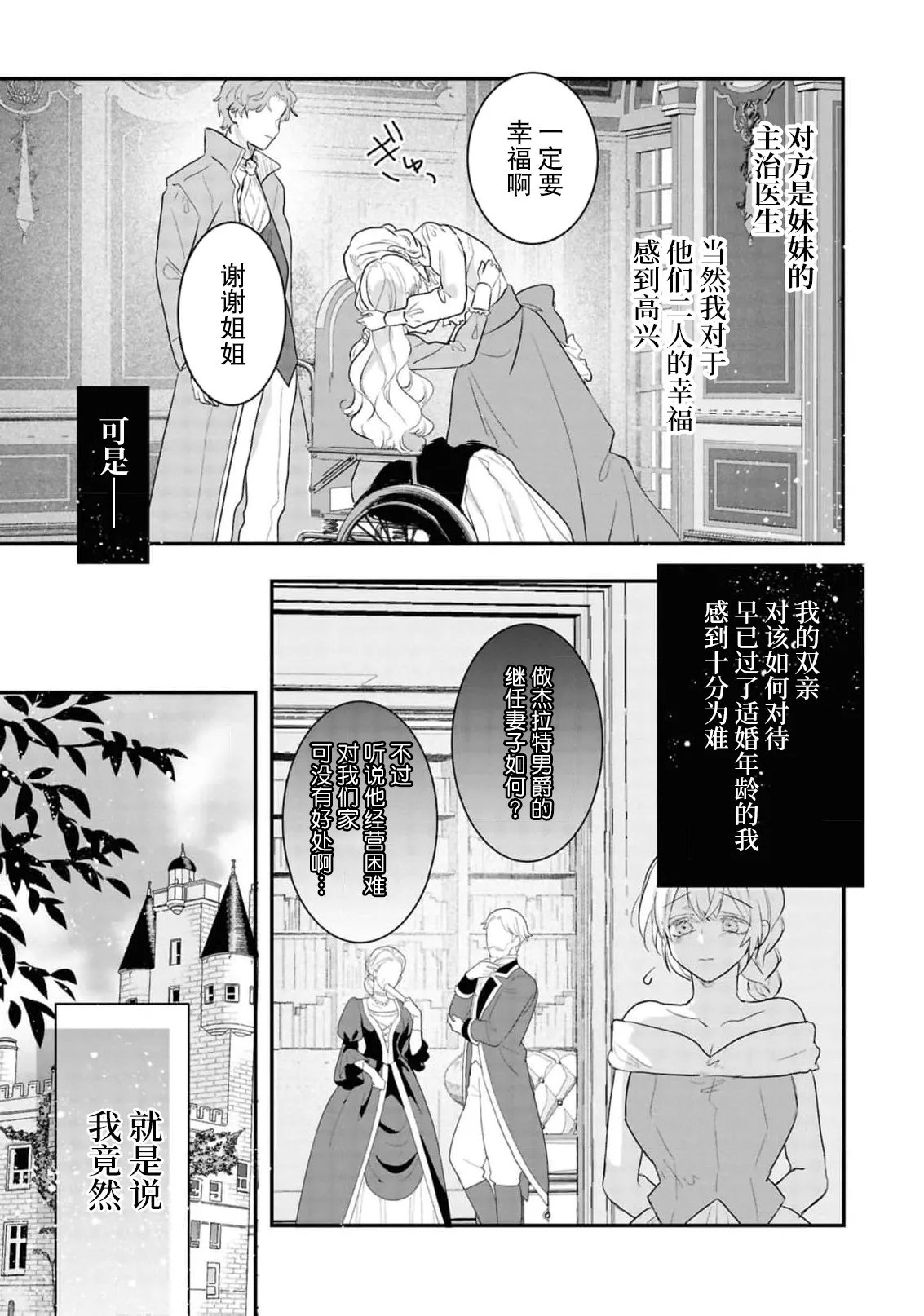青山春兎 行き遅れ令嬢は年下公爵様に爱される ～ハジメテを全部、贵方と～（公爵様は私の体に饥えている。アンソロジー 2 ） 中国翻訳-第1章-图片4