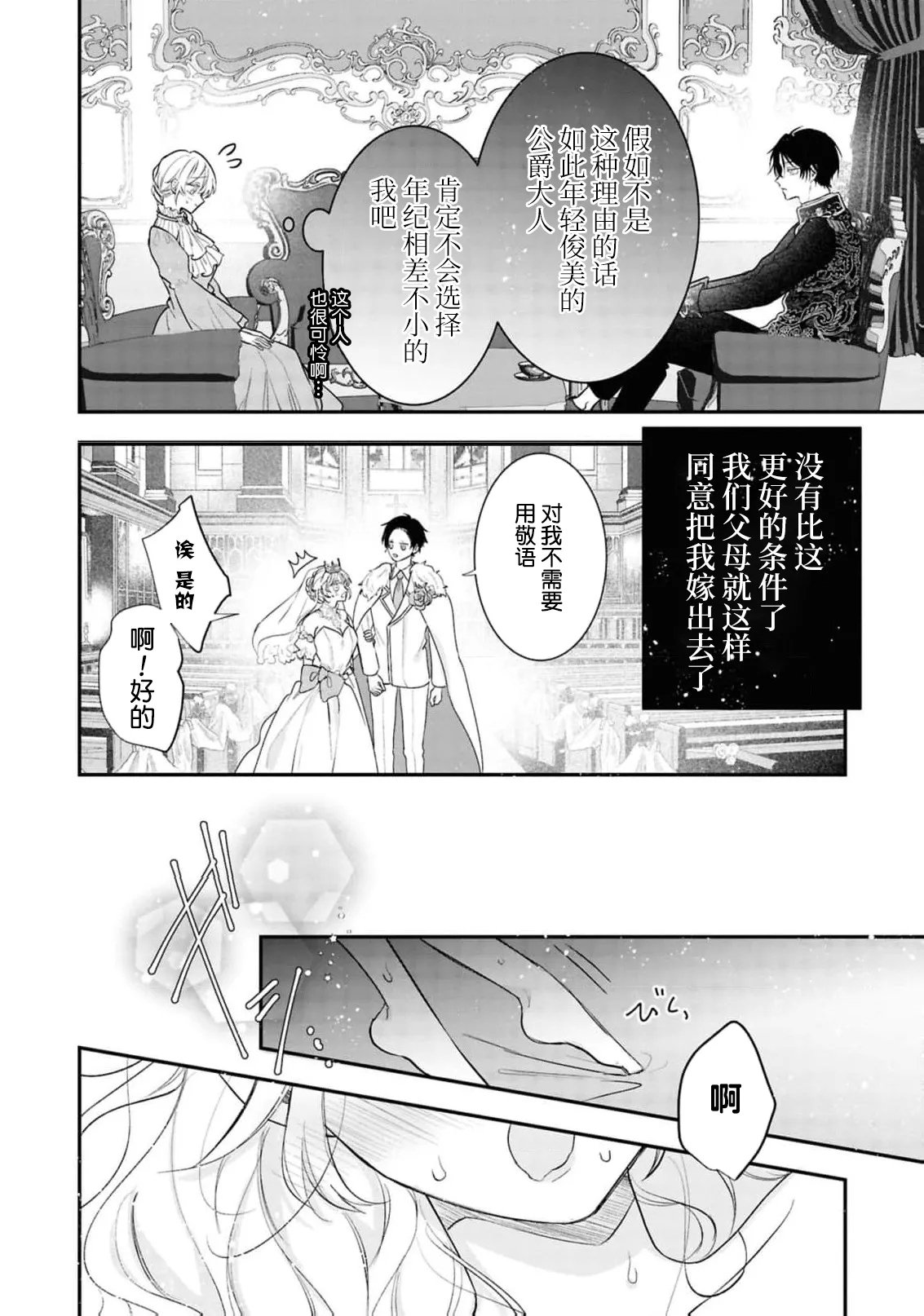 青山春兎 行き遅れ令嬢は年下公爵様に爱される ～ハジメテを全部、贵方と～（公爵様は私の体に饥えている。アンソロジー 2 ） 中国翻訳-第1章-图片7