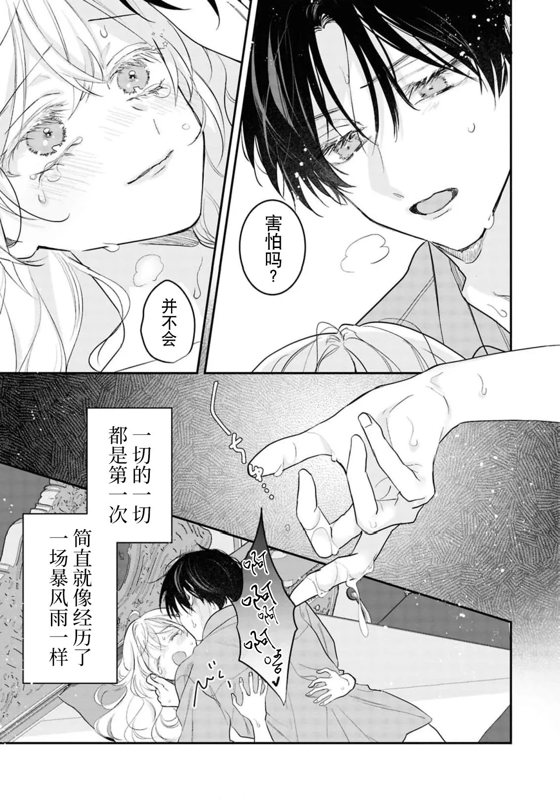 青山春兎 行き遅れ令嬢は年下公爵様に爱される ～ハジメテを全部、贵方と～（公爵様は私の体に饥えている。アンソロジー 2 ） 中国翻訳-第1章-图片8