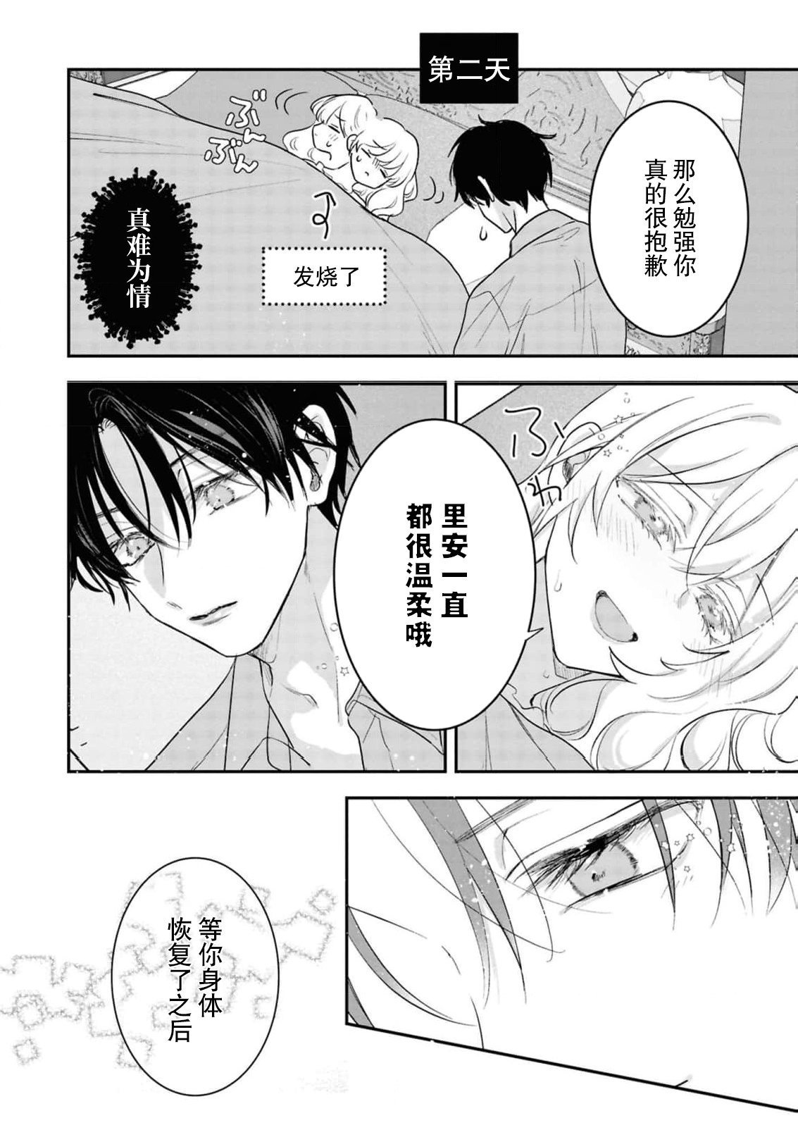 青山春兎 行き遅れ令嬢は年下公爵様に爱される ～ハジメテを全部、贵方と～（公爵様は私の体に饥えている。アンソロジー 2 ） 中国翻訳-第1章-图片9