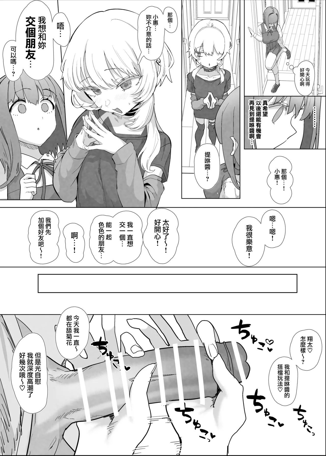 C105 んほぉおおおぉおおおおおお♥おっ♥おっ♥ おおさわらさだお ネトラセクラブ2 前半 オリジナル 中国翻訳-第1章-图片23
