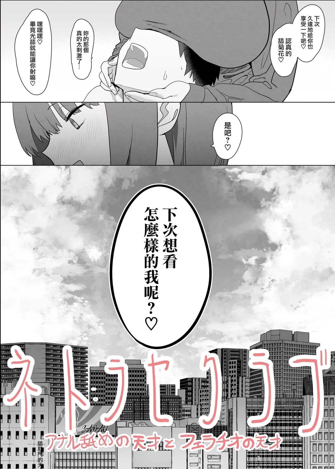 C105 んほぉおおおぉおおおおおお♥おっ♥おっ♥ おおさわらさだお ネトラセクラブ2 前半 オリジナル 中国翻訳-第1章-图片5
