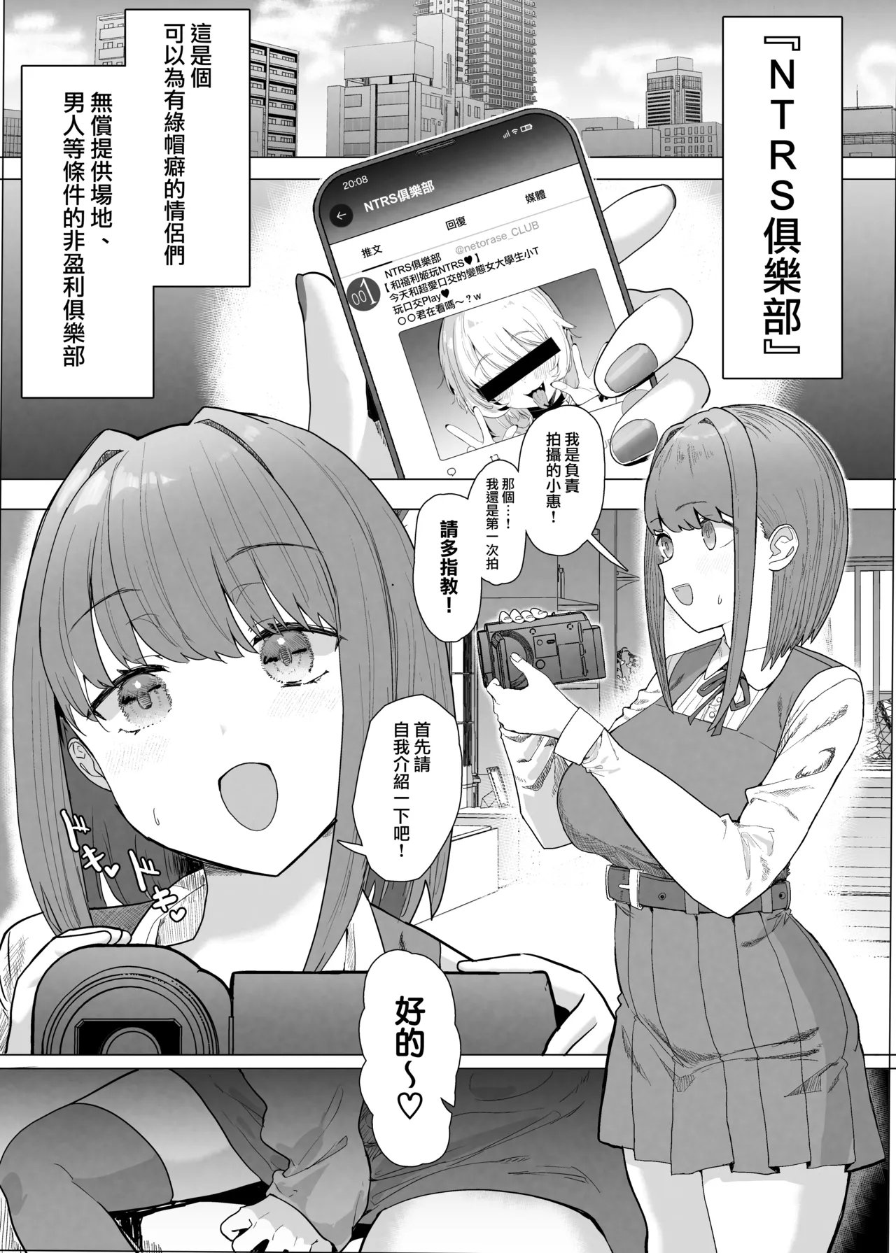 C105 んほぉおおおぉおおおおおお♥おっ♥おっ♥ おおさわらさだお ネトラセクラブ2 前半 オリジナル 中国翻訳-第1章-图片6