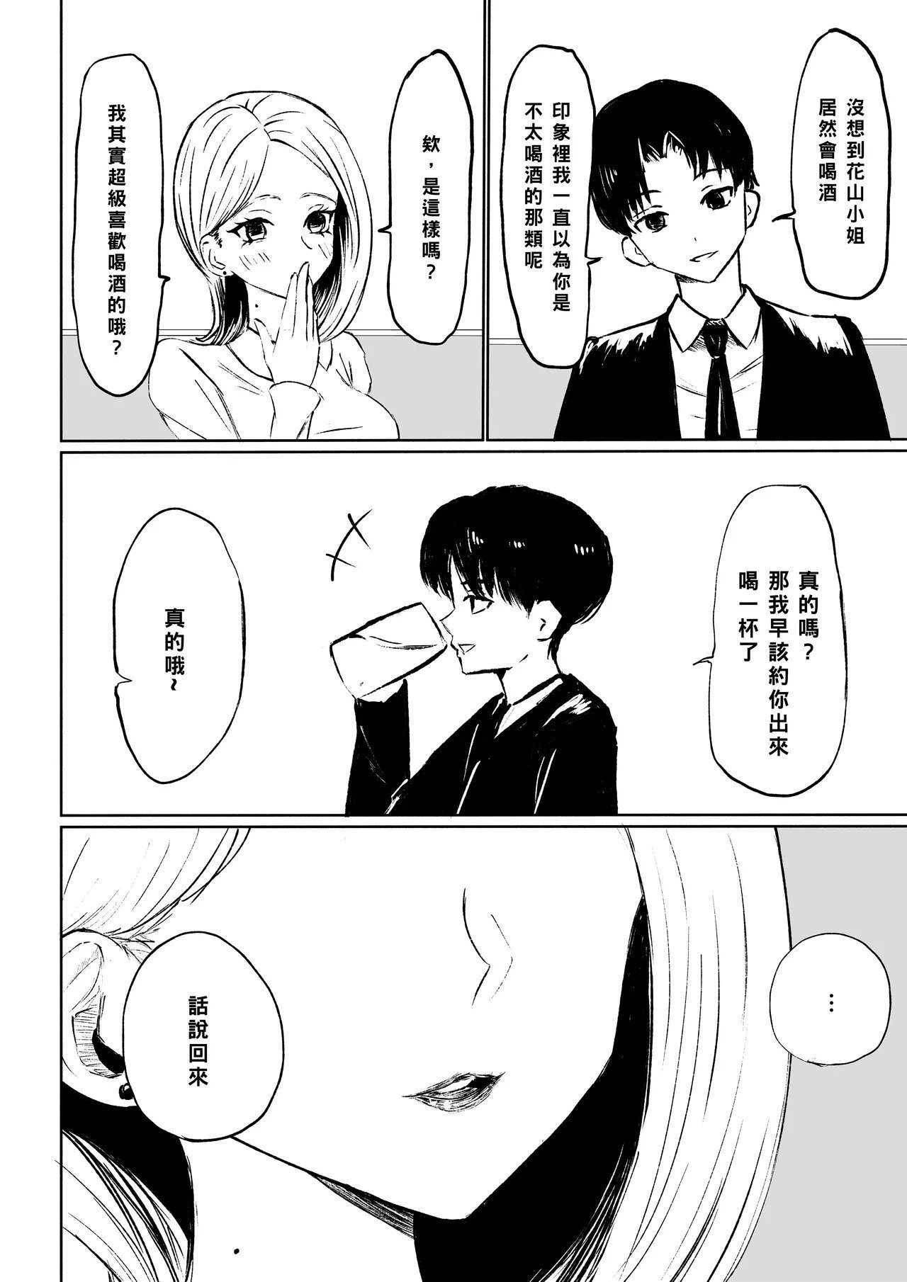 ロキ 会社の后辈に敬语で责められ食べられちゃう话 中国翻訳-第1章-图片10