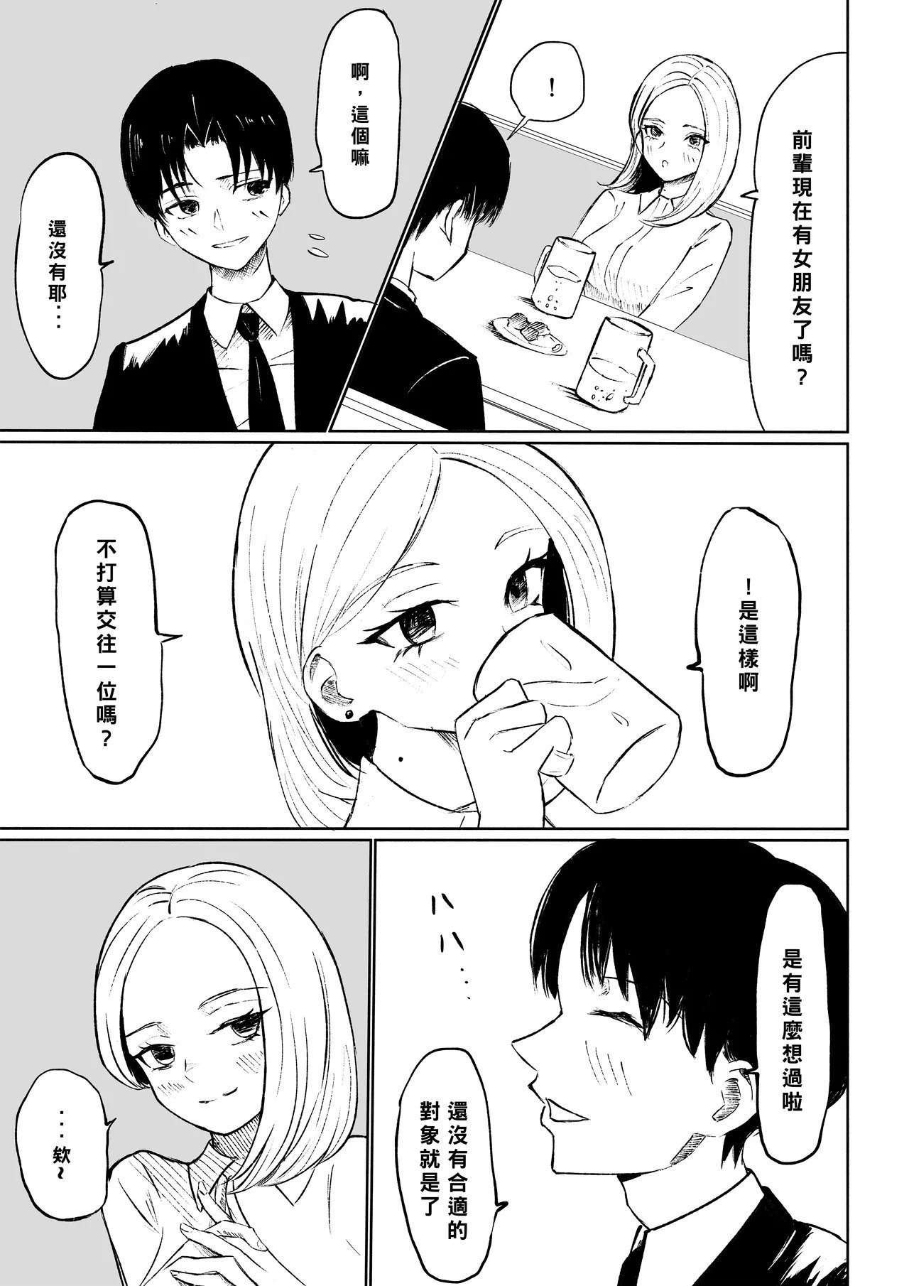 ロキ 会社の后辈に敬语で责められ食べられちゃう话 中国翻訳-第1章-图片11