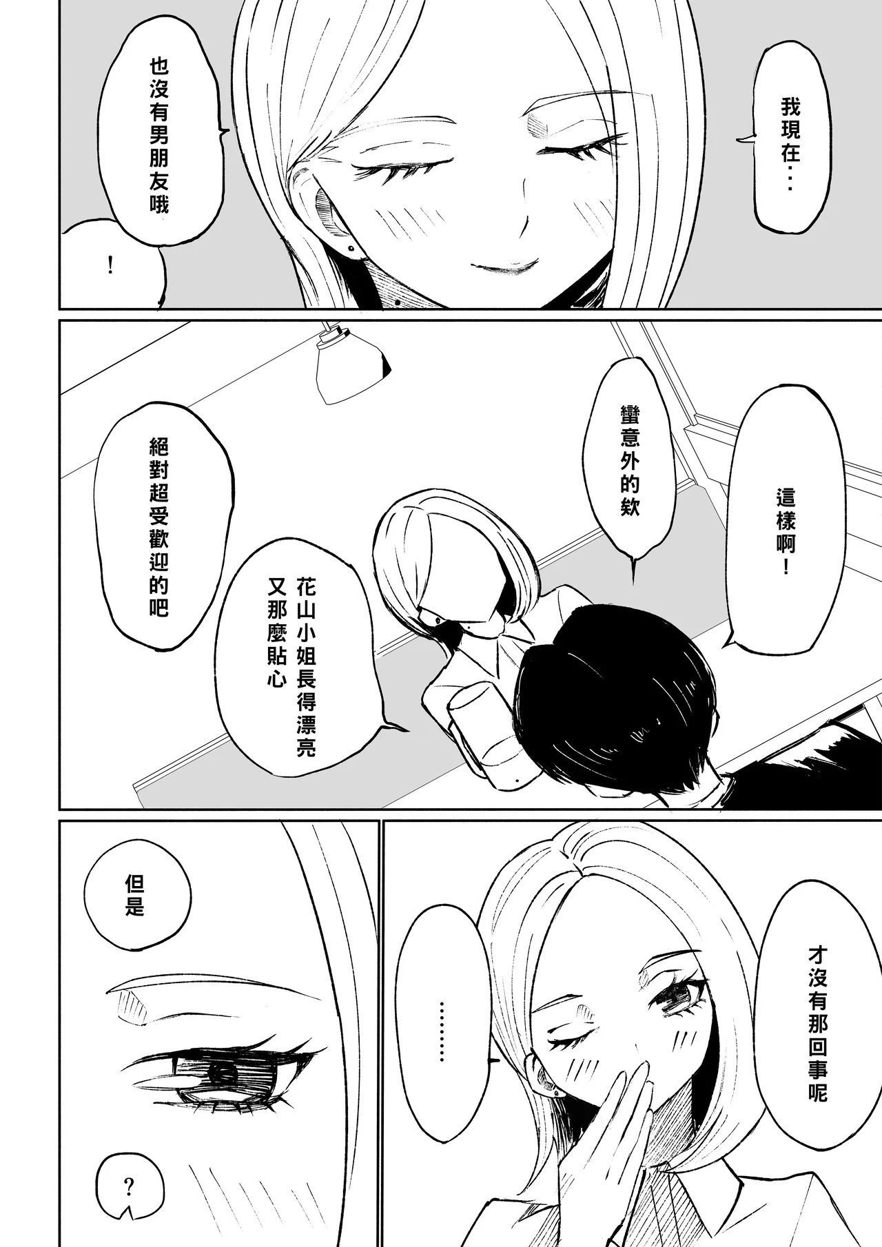 ロキ 会社の后辈に敬语で责められ食べられちゃう话 中国翻訳-第1章-图片12
