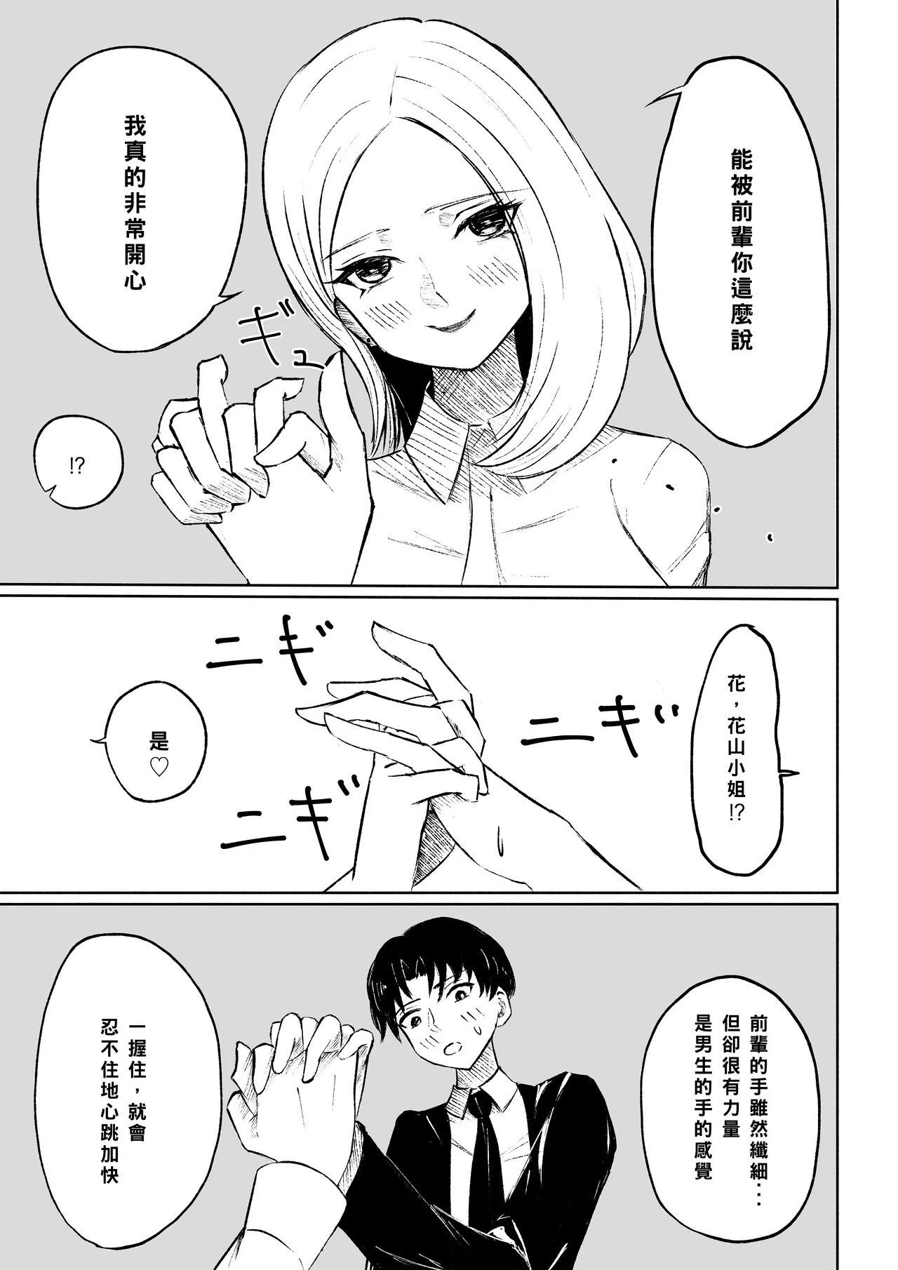 ロキ 会社の后辈に敬语で责められ食べられちゃう话 中国翻訳-第1章-图片13