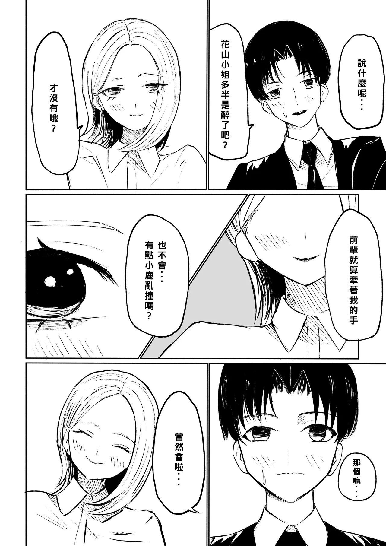ロキ 会社の后辈に敬语で责められ食べられちゃう话 中国翻訳-第1章-图片14
